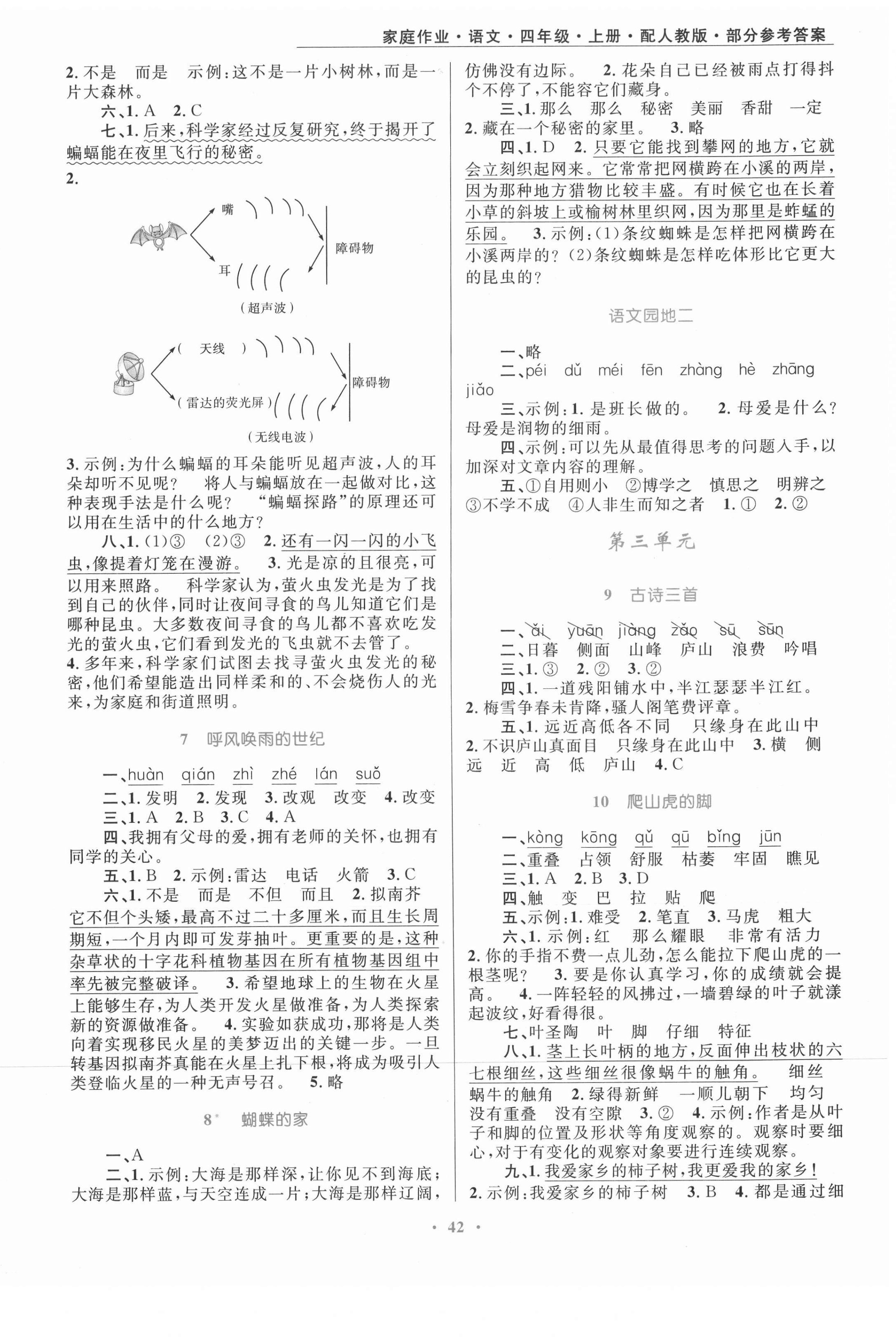 2021年家庭作業(yè)四年級(jí)語(yǔ)文上冊(cè)人教版 第2頁(yè)