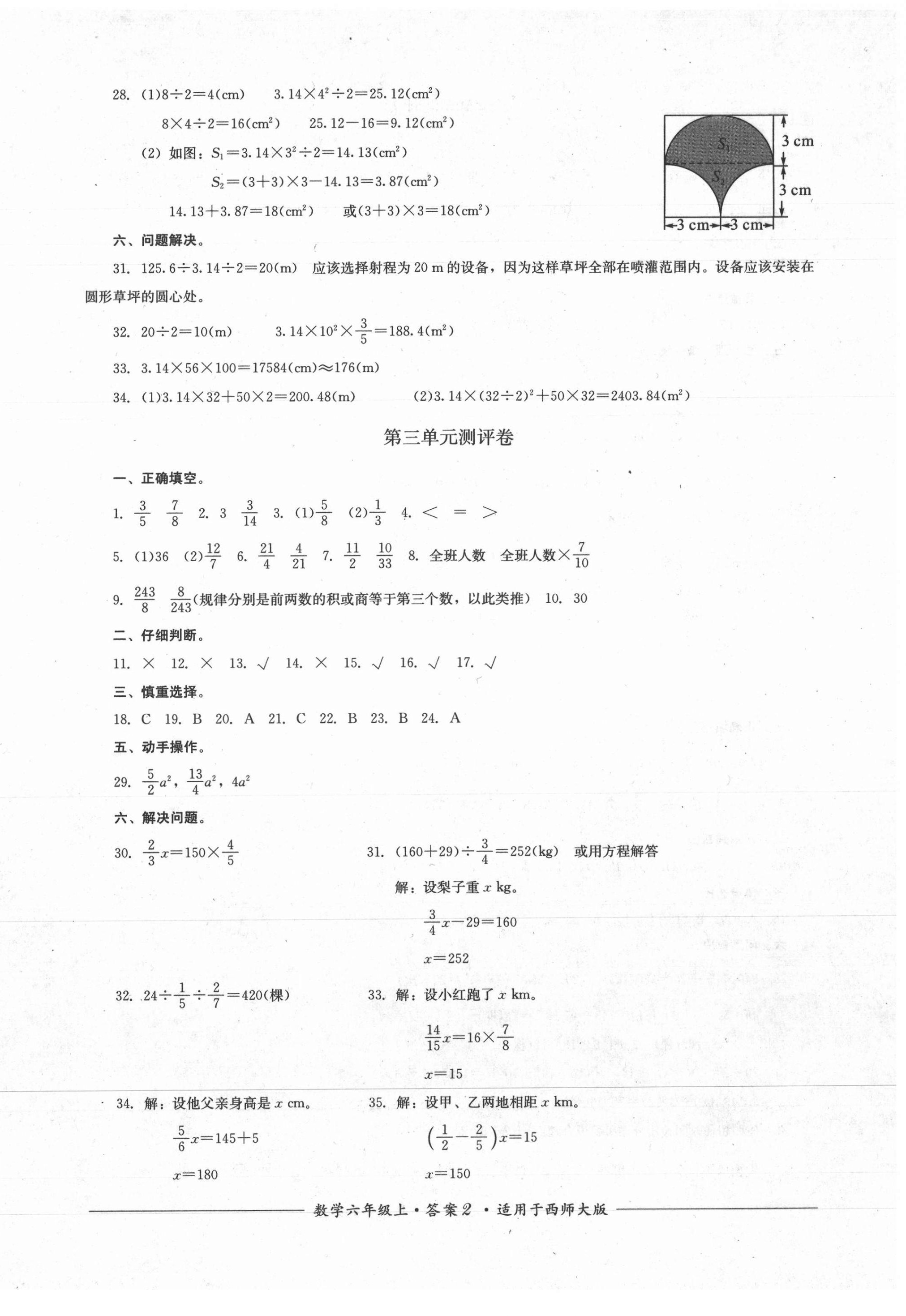 2021年單元測(cè)評(píng)四川教育出版社六年級(jí)數(shù)學(xué)上冊(cè)西師大版 第2頁