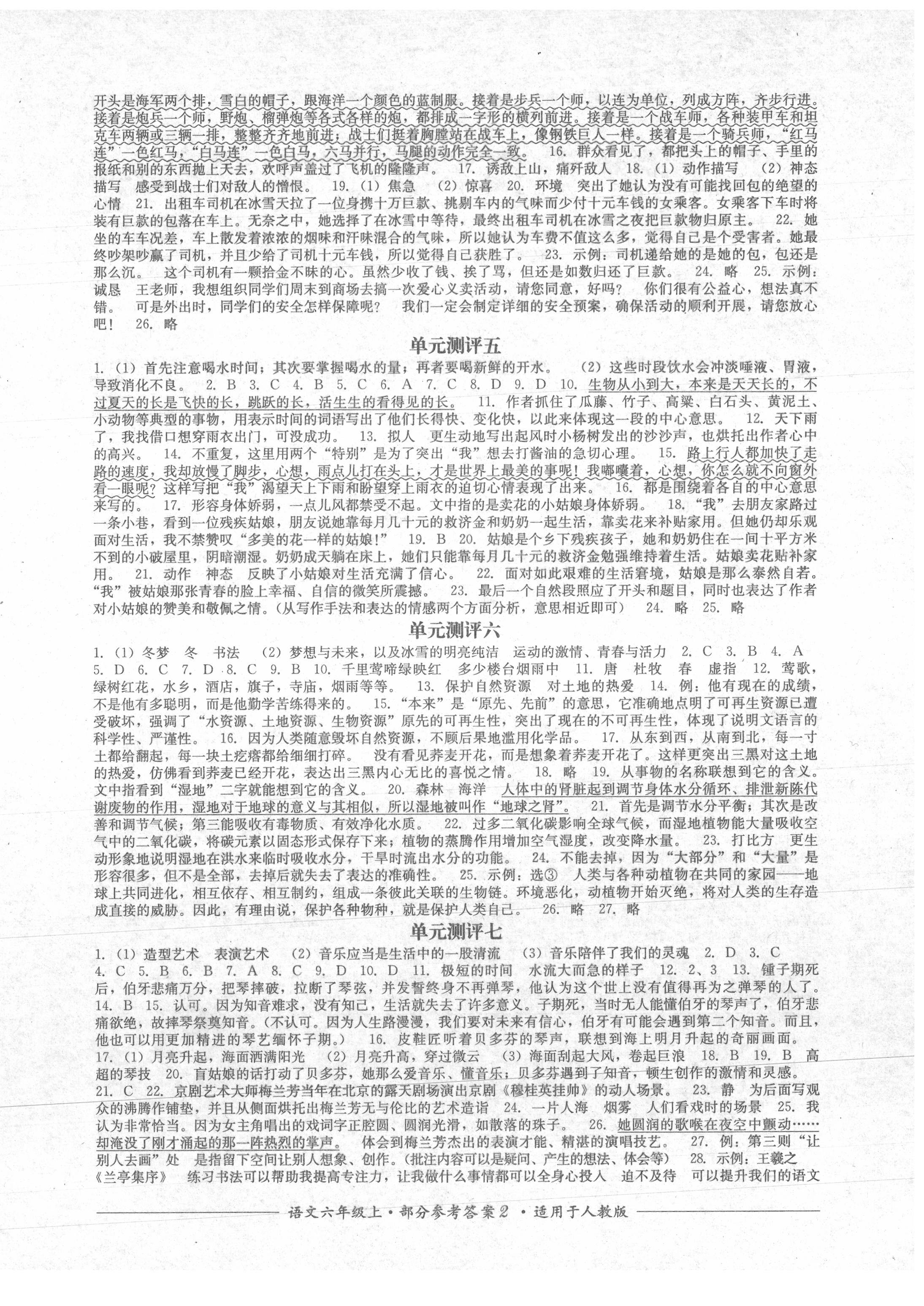 2021年单元测评四川教育出版社六年级语文上册人教版 第2页