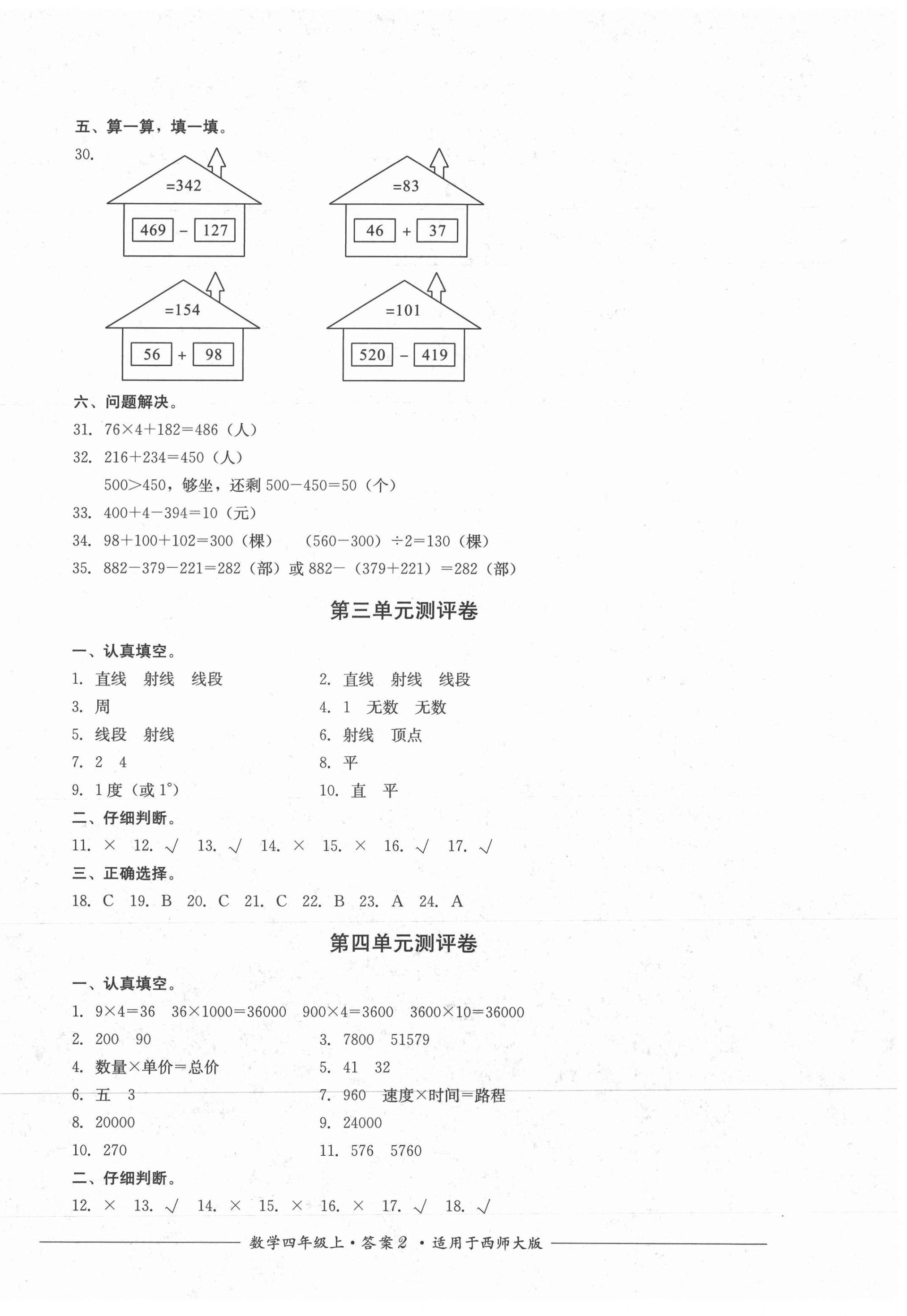 2021年单元测评四川教育出版社四年级数学上册西师大版 第2页