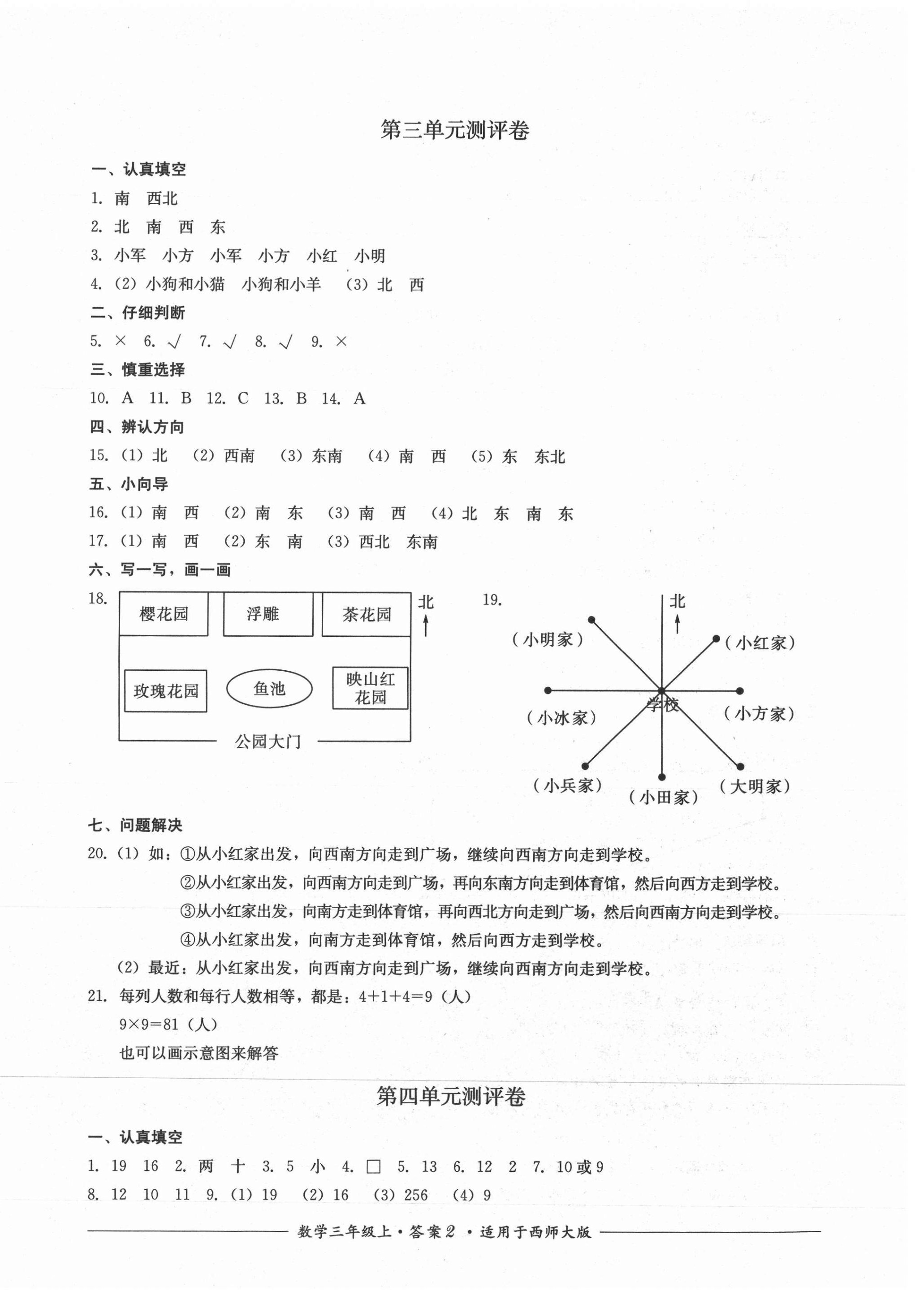 2021年單元測評四川教育出版社三年級數(shù)學(xué)上冊西師大版 第2頁