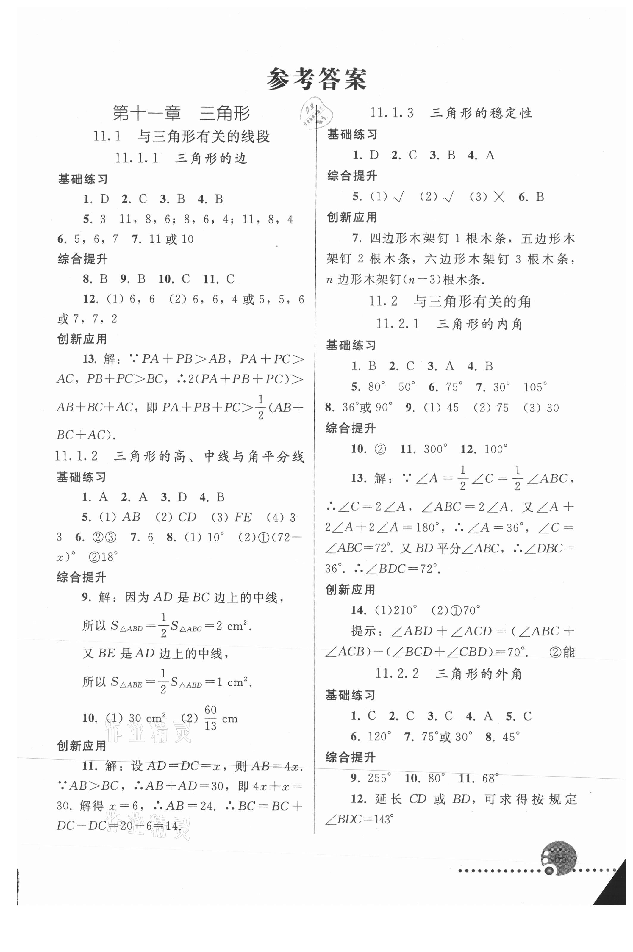 2021年同步練習(xí)冊(cè)人民教育出版社八年級(jí)數(shù)學(xué)上冊(cè)人教版新疆用 第1頁