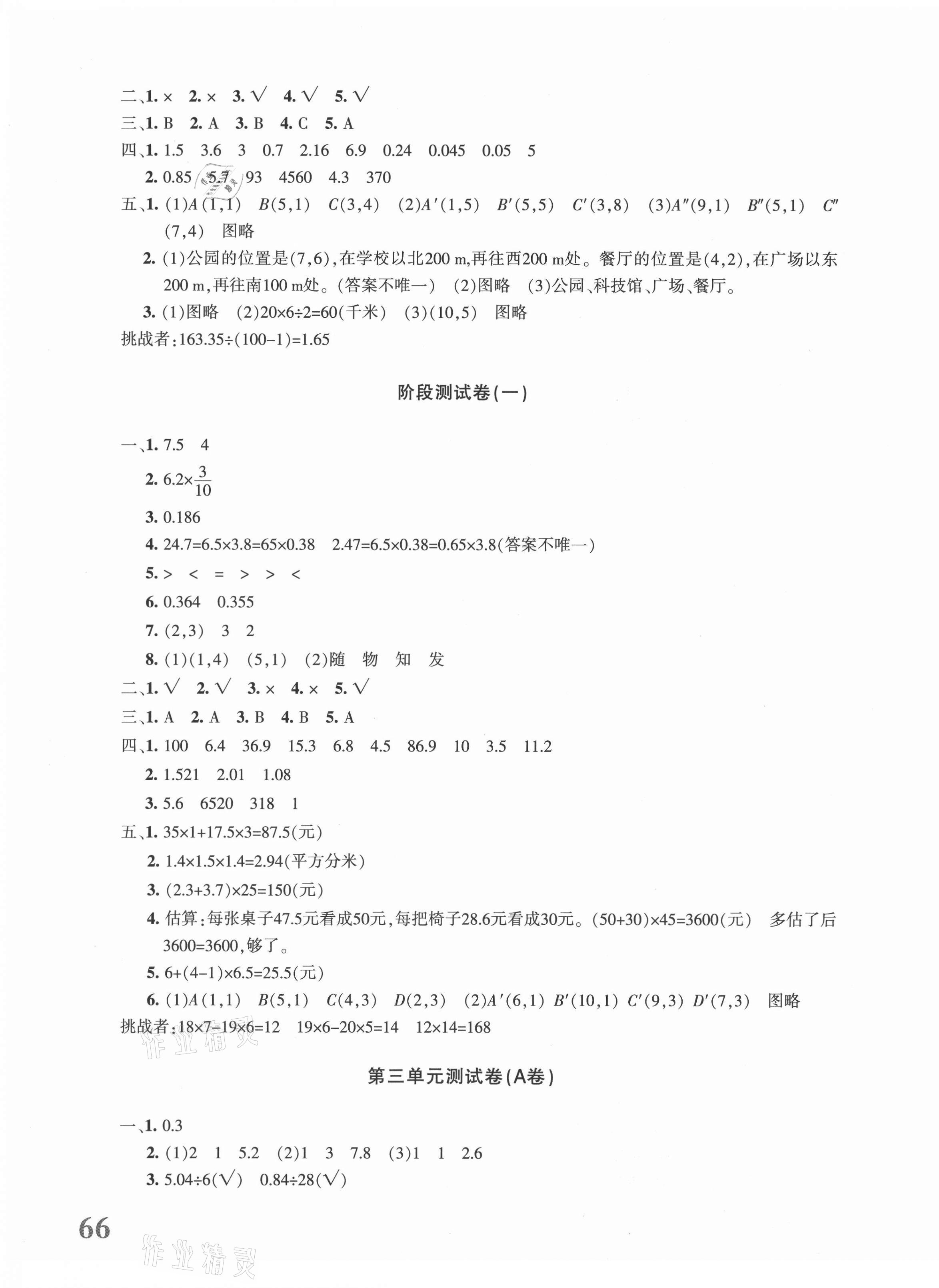 2021年優學1+1評價與測試五年級數學上冊人教版 第3頁