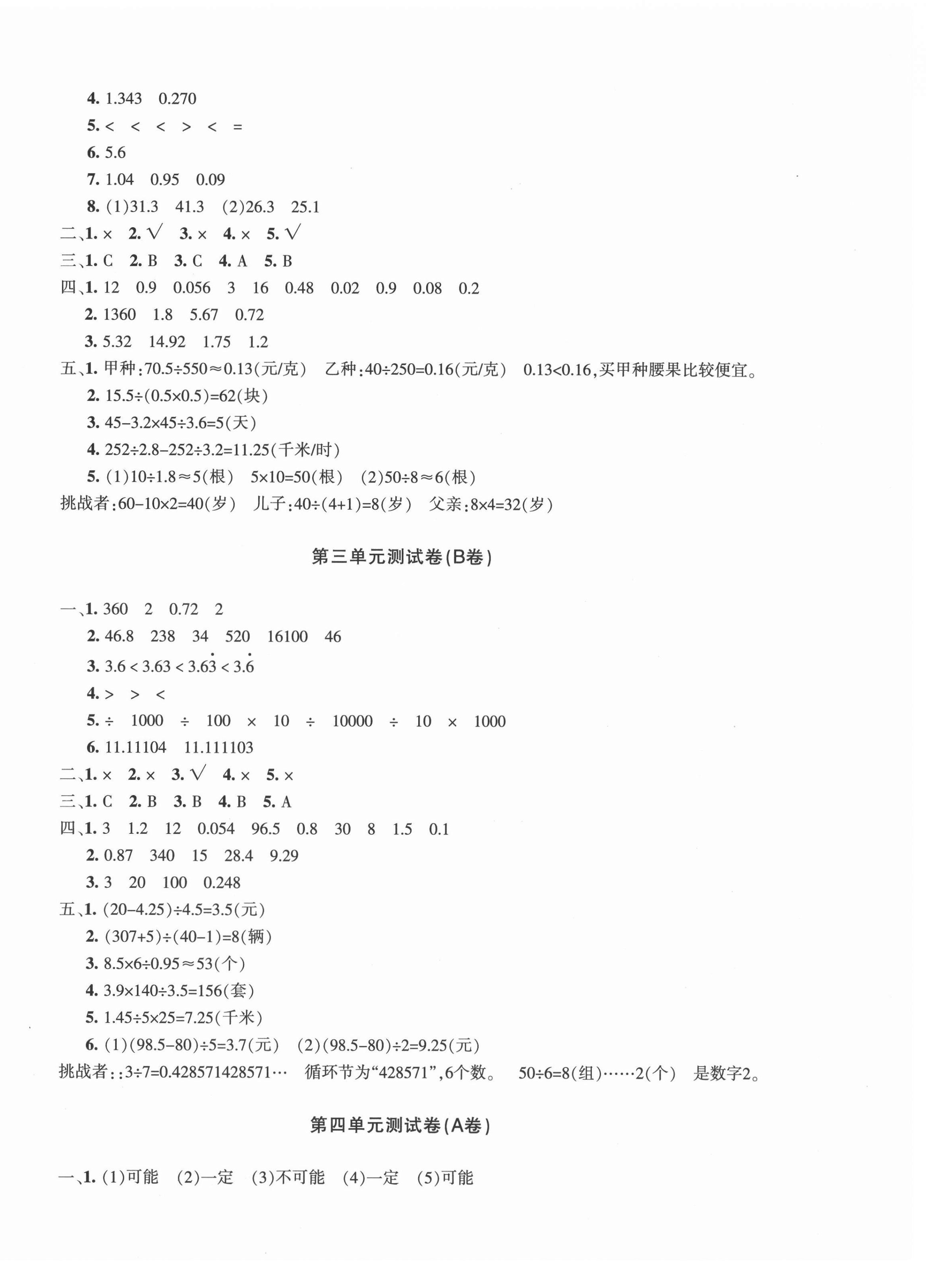 2021年優學1+1評價與測試五年級數學上冊人教版 第4頁