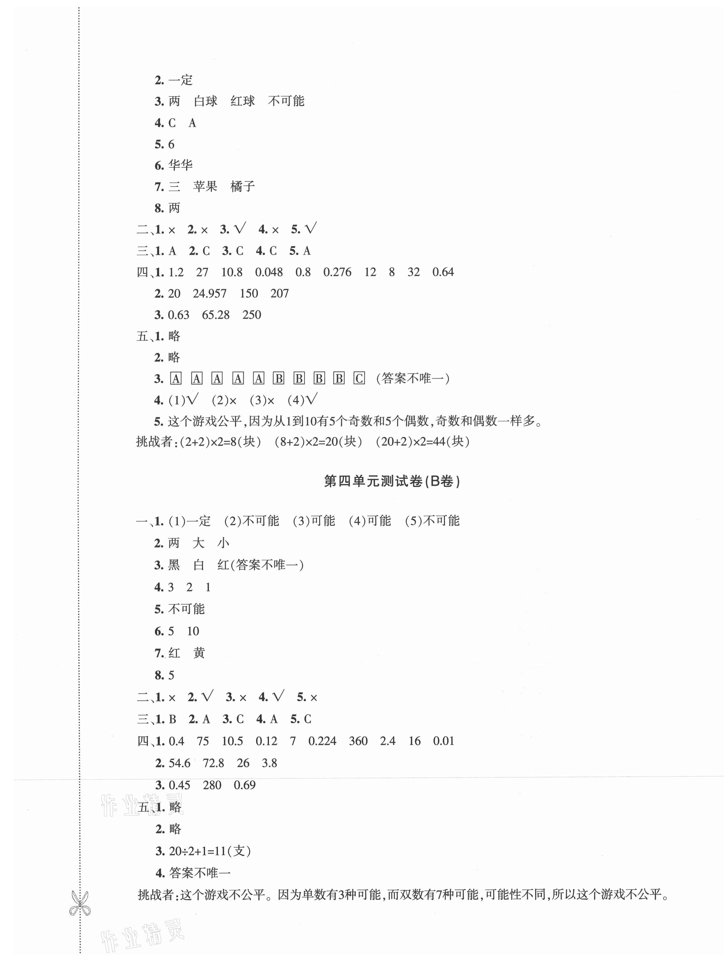 2021年優學1+1評價與測試五年級數學上冊人教版 第5頁