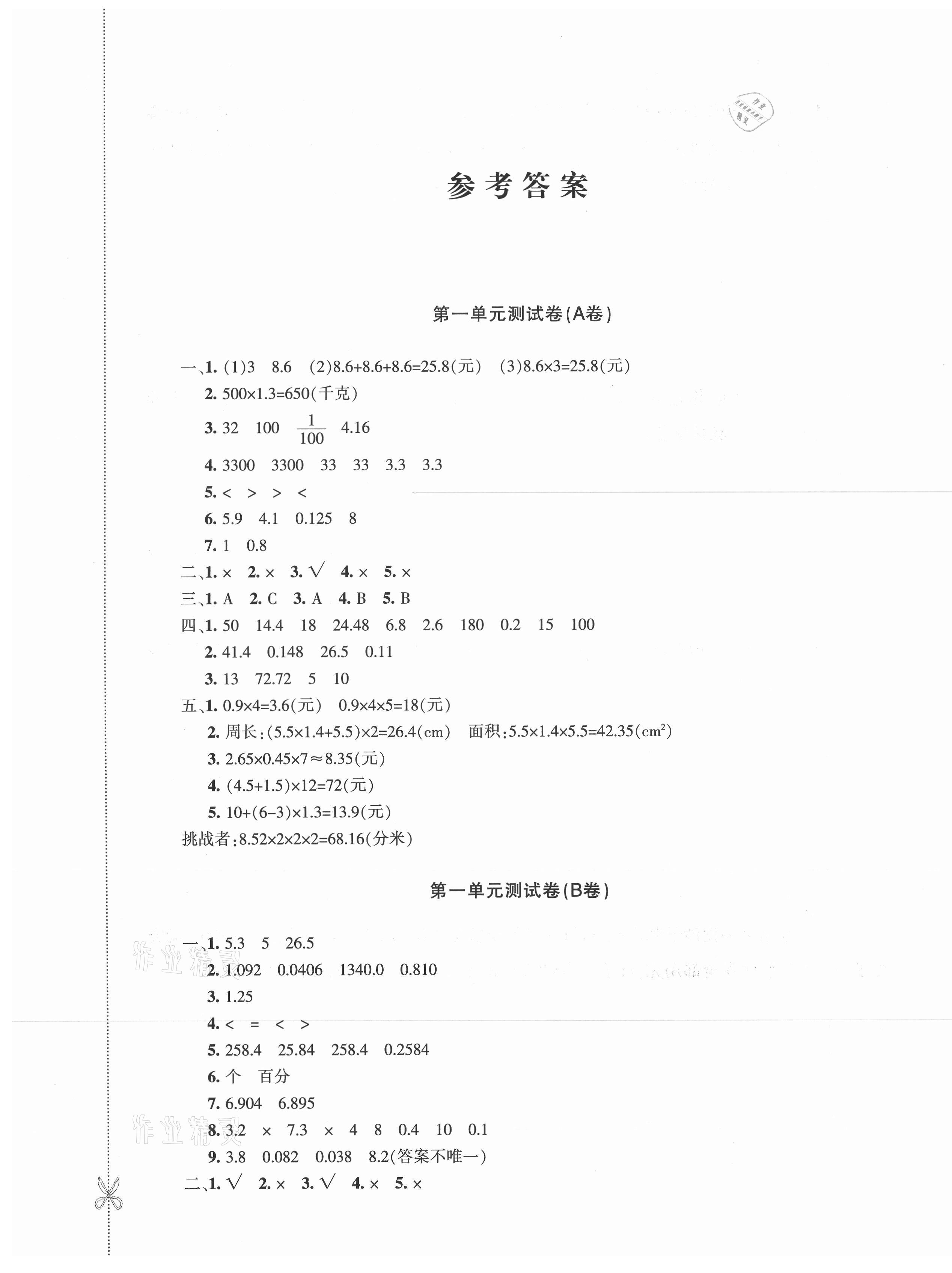 2021年優(yōu)學(xué)1+1評(píng)價(jià)與測(cè)試五年級(jí)數(shù)學(xué)上冊(cè)人教版 第1頁(yè)