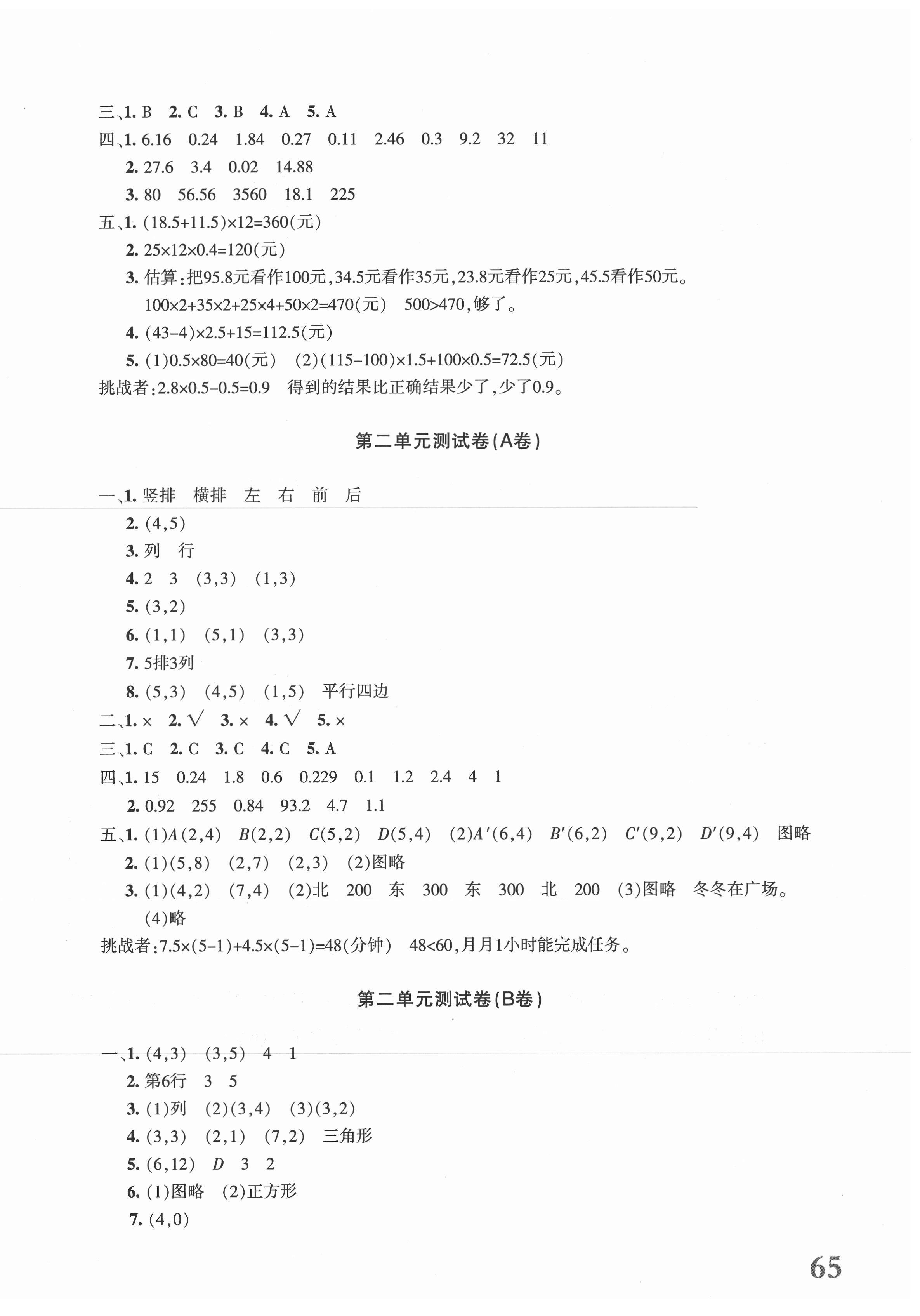 2021年優學1+1評價與測試五年級數學上冊人教版 第2頁