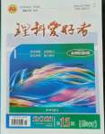 2021年理科愛好者九年級物理全一冊人教版第15期