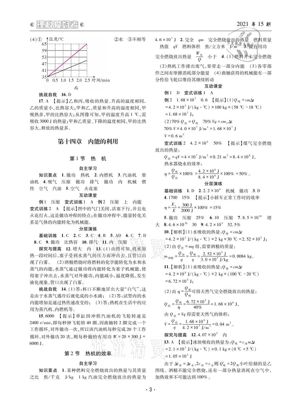 2021年理科愛好者九年級(jí)物理全一冊(cè)人教版第15期 參考答案第2頁(yè)