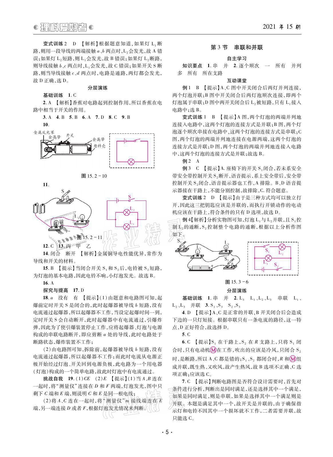 2021年理科愛(ài)好者九年級(jí)物理全一冊(cè)人教版第15期 參考答案第4頁(yè)