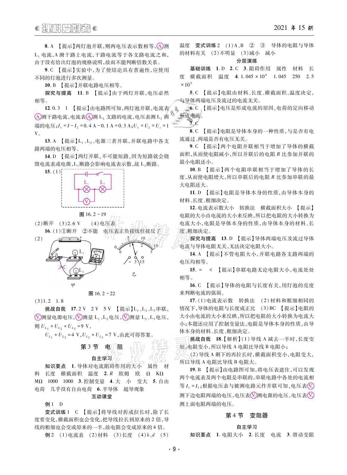 2021年理科愛(ài)好者九年級(jí)物理全一冊(cè)人教版第15期 參考答案第8頁(yè)