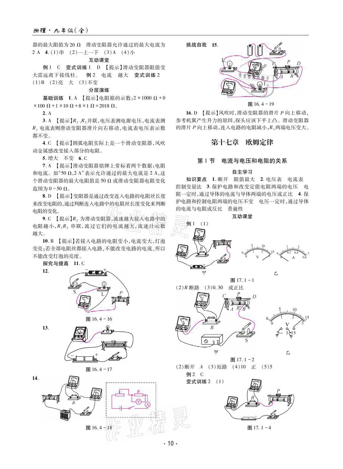 2021年理科愛好者九年級物理全一冊人教版第15期 參考答案第9頁