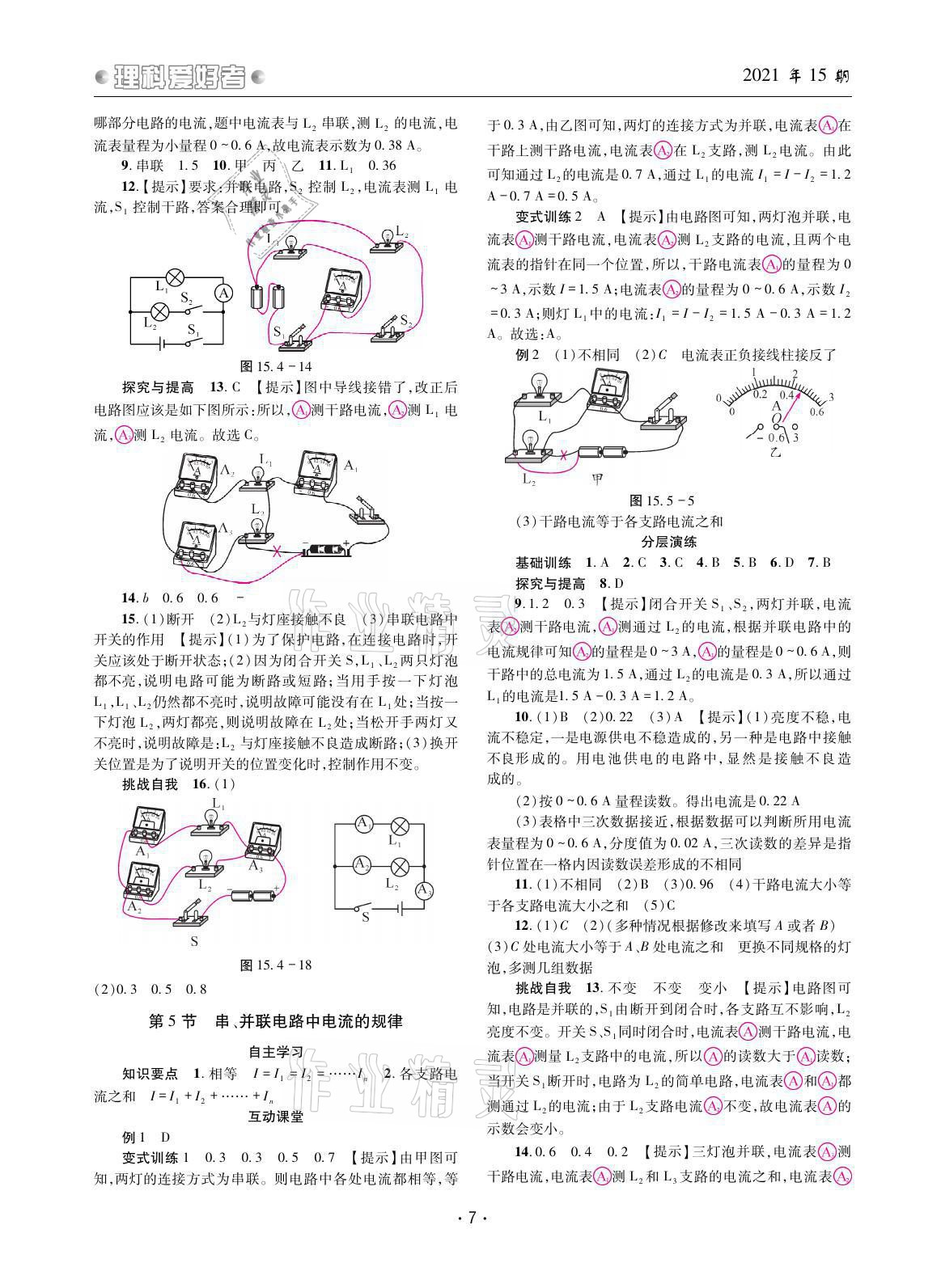 2021年理科愛(ài)好者九年級(jí)物理全一冊(cè)人教版第15期 參考答案第6頁(yè)