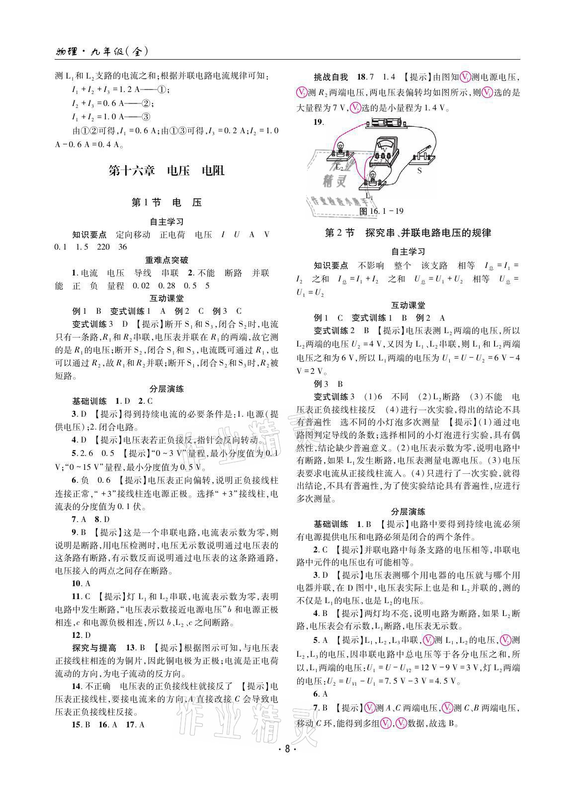 2021年理科愛好者九年級(jí)物理全一冊(cè)人教版第15期 參考答案第7頁