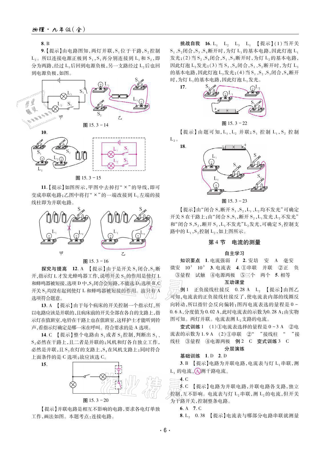 2021年理科愛好者九年級物理全一冊人教版第15期 參考答案第5頁