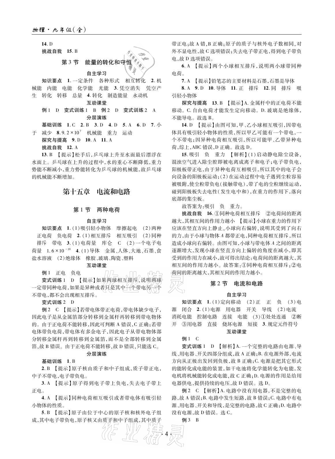 2021年理科愛好者九年級(jí)物理全一冊(cè)人教版第15期 參考答案第3頁