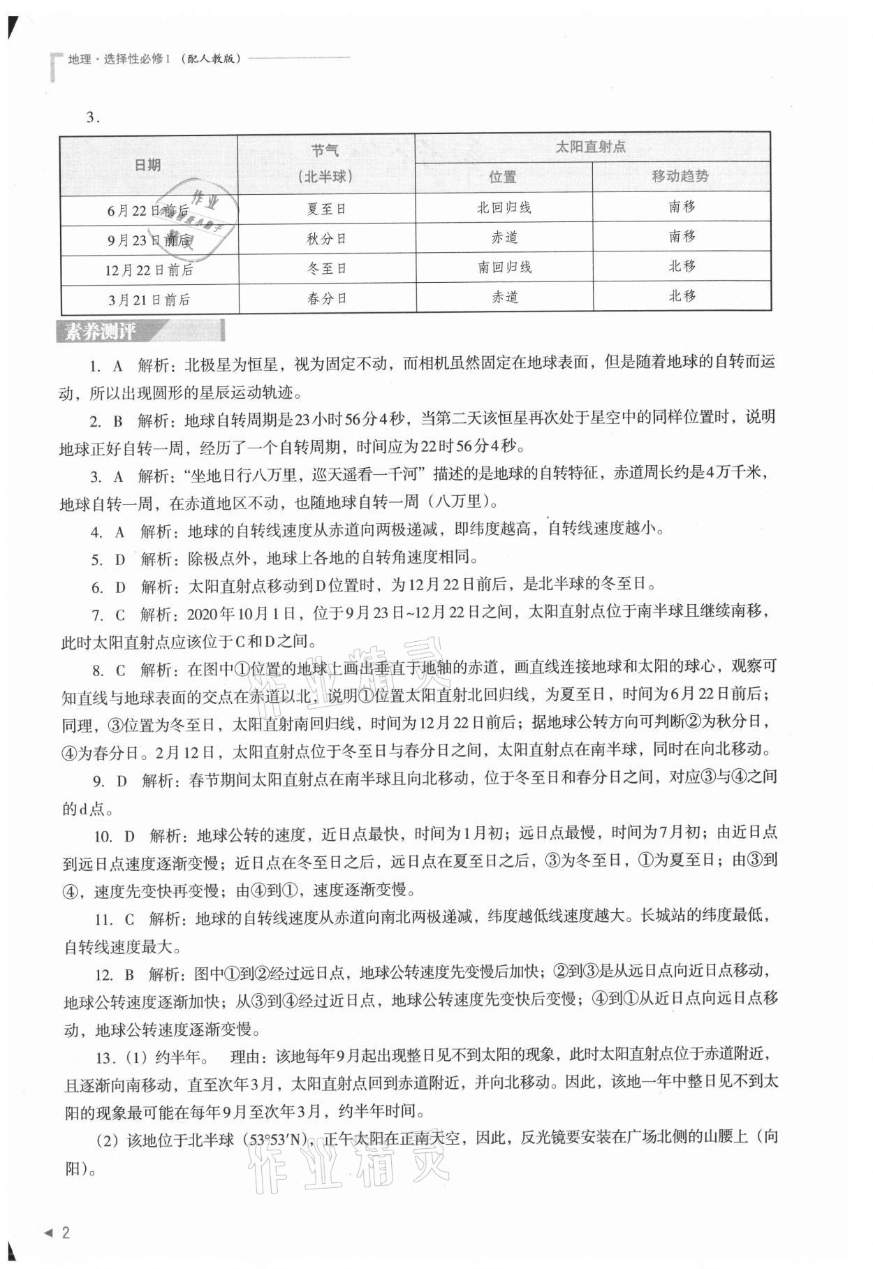 2021年普通高中新课程同步练习册高中地理选择性必修1人教版 参考答案第2页