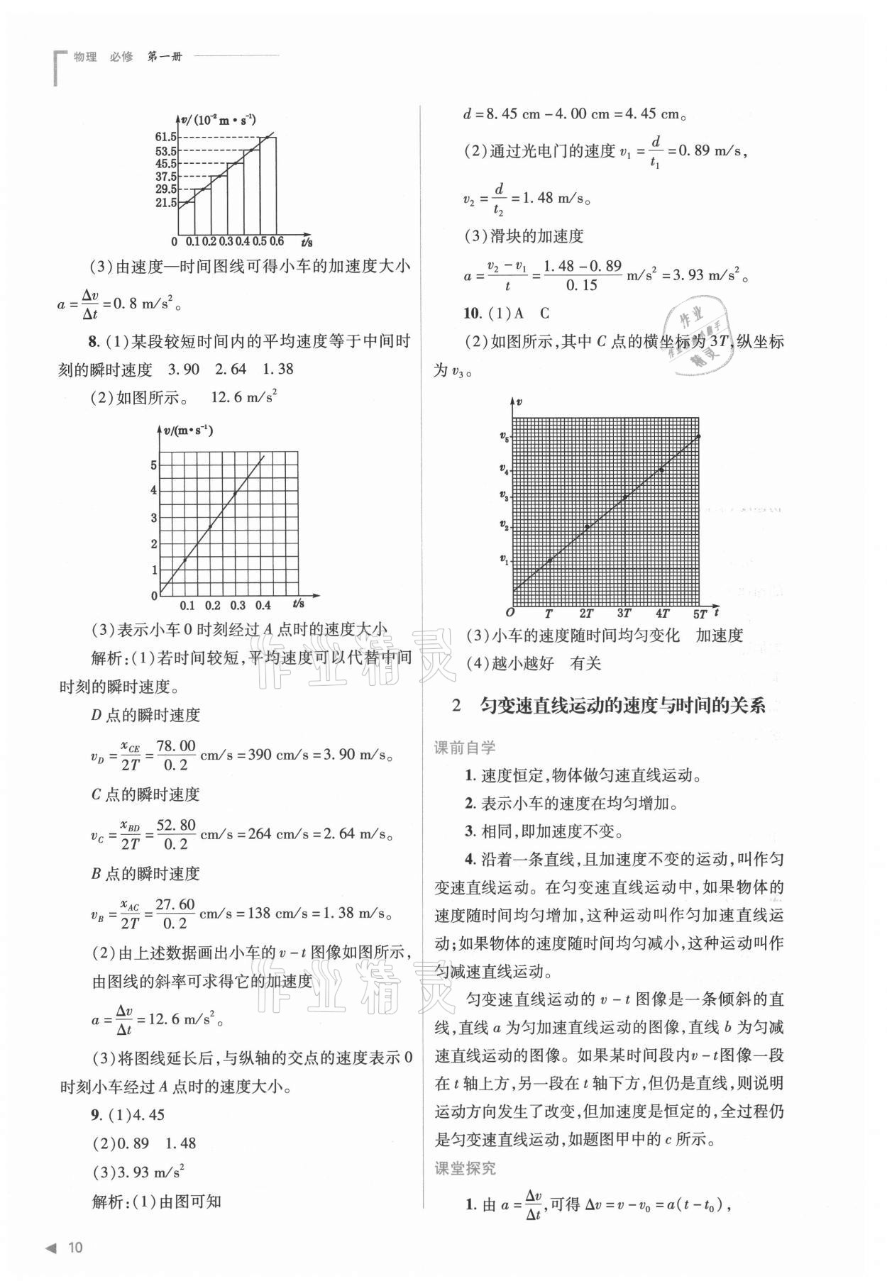 2021年普通高中新課程同步練習冊高中物理必修第一冊人教版 參考答案第10頁