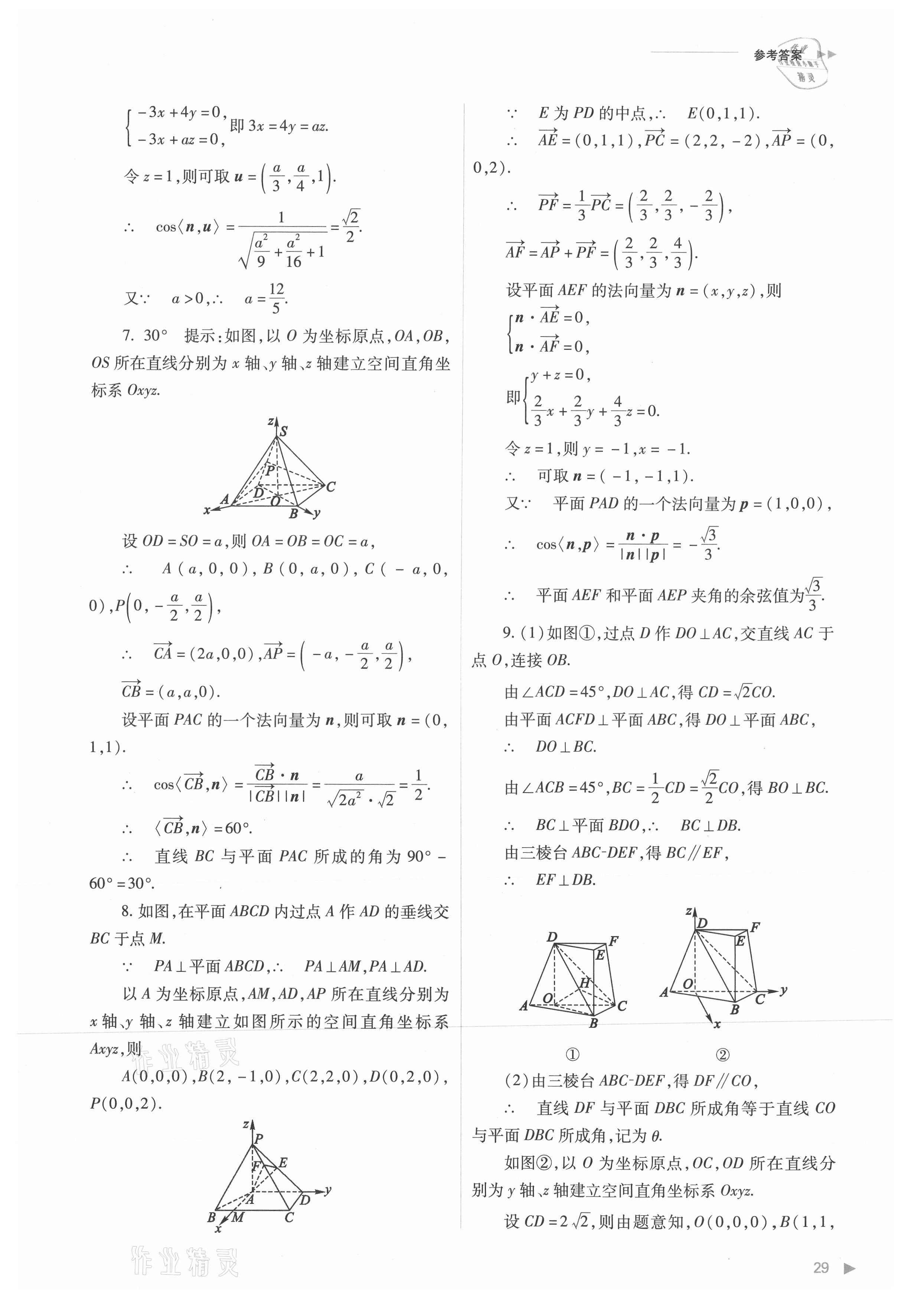 2021年普通高中新課程同步練習(xí)冊(cè)高中數(shù)學(xué)選擇性必修第一冊(cè)人教版 參考答案第29頁