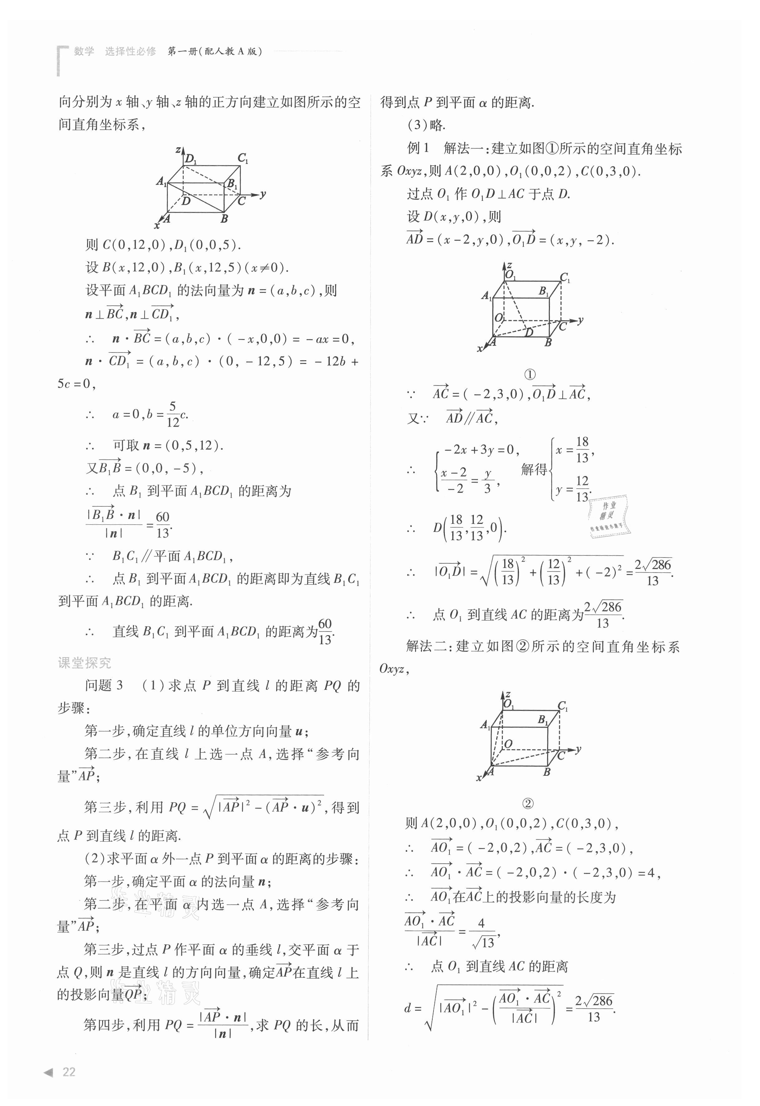 2021年普通高中新课程同步练习册高中数学选择性必修第一册人教版 参考答案第22页