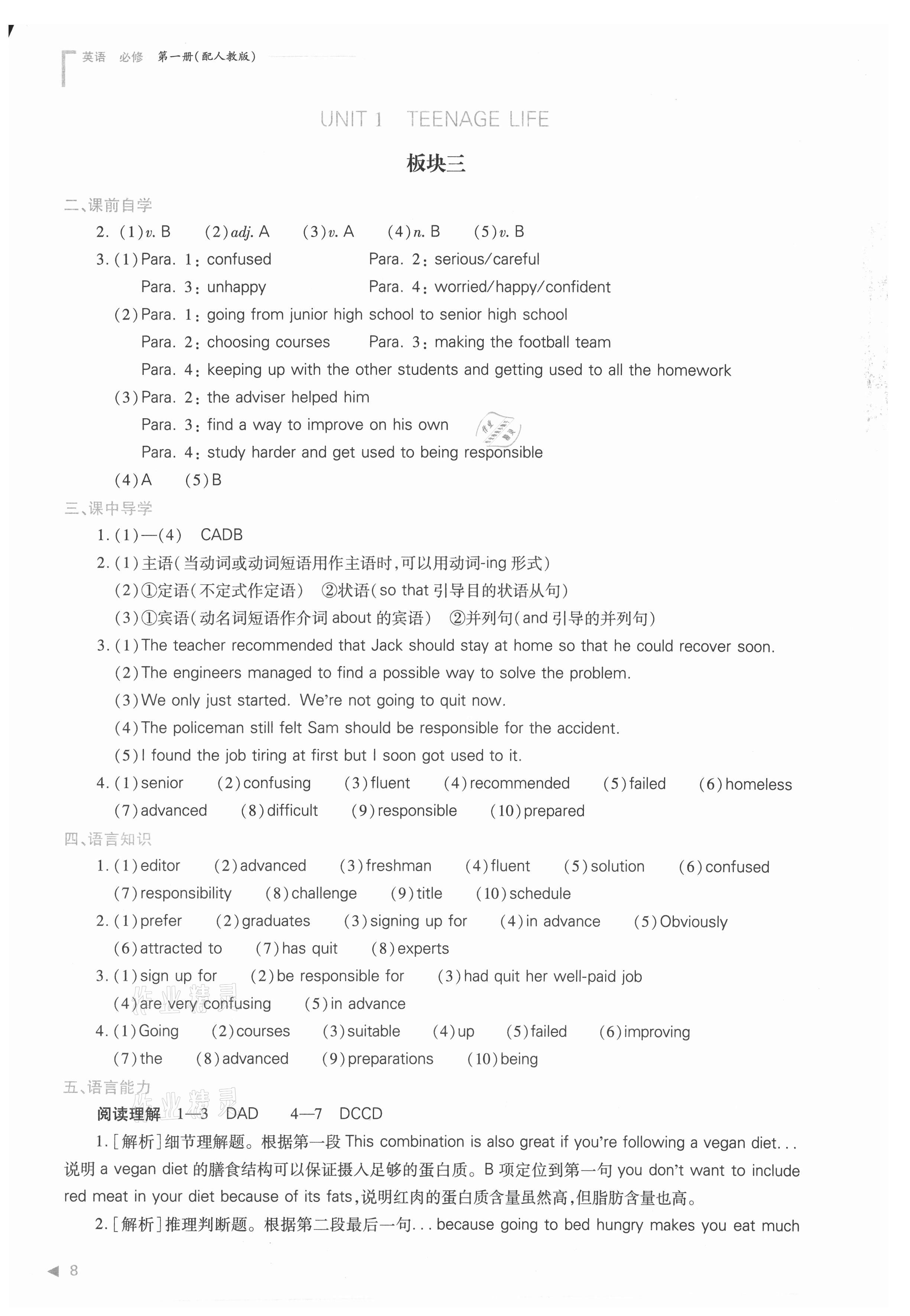 2021年普通高中新課程同步練習(xí)冊高中英語必修第一冊人教版 參考答案第8頁