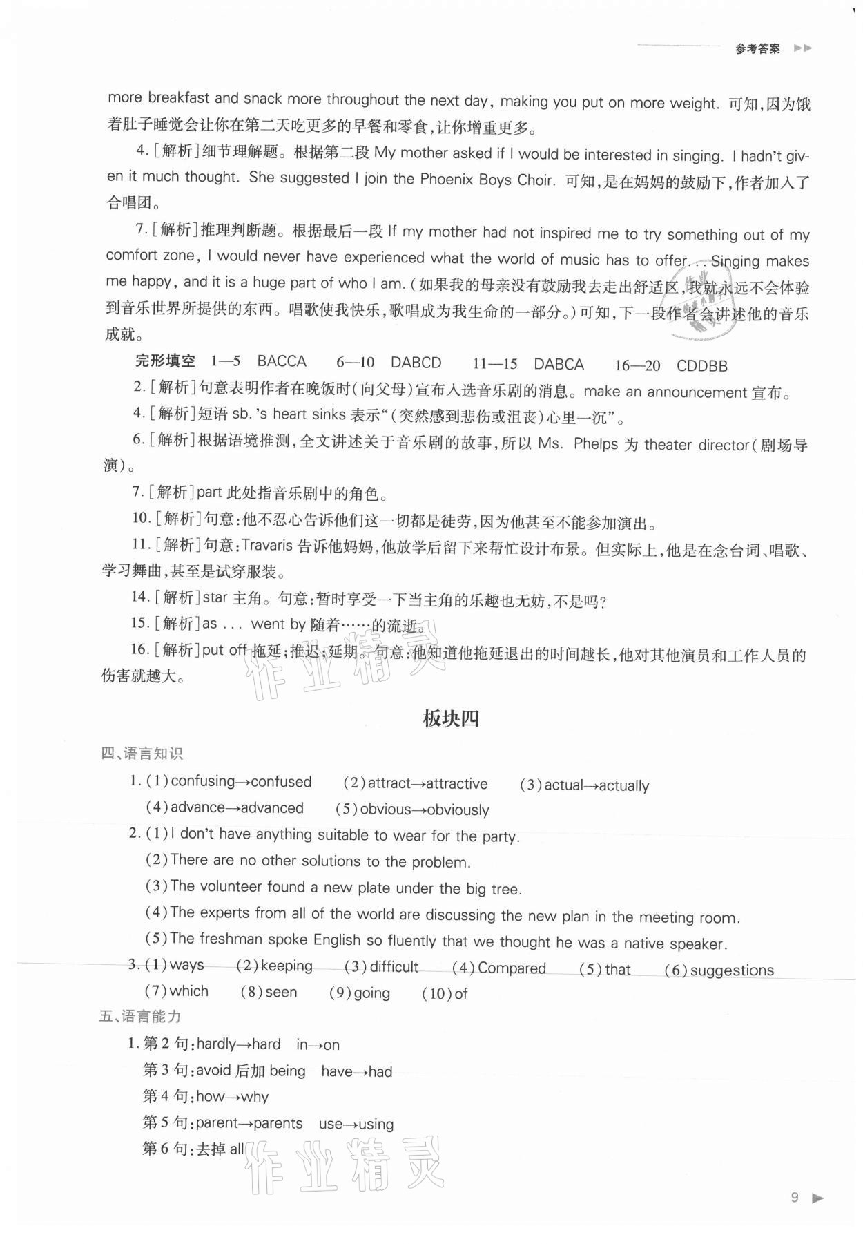 2021年普通高中新課程同步練習(xí)冊(cè)高中英語(yǔ)必修第一冊(cè)人教版 參考答案第9頁(yè)