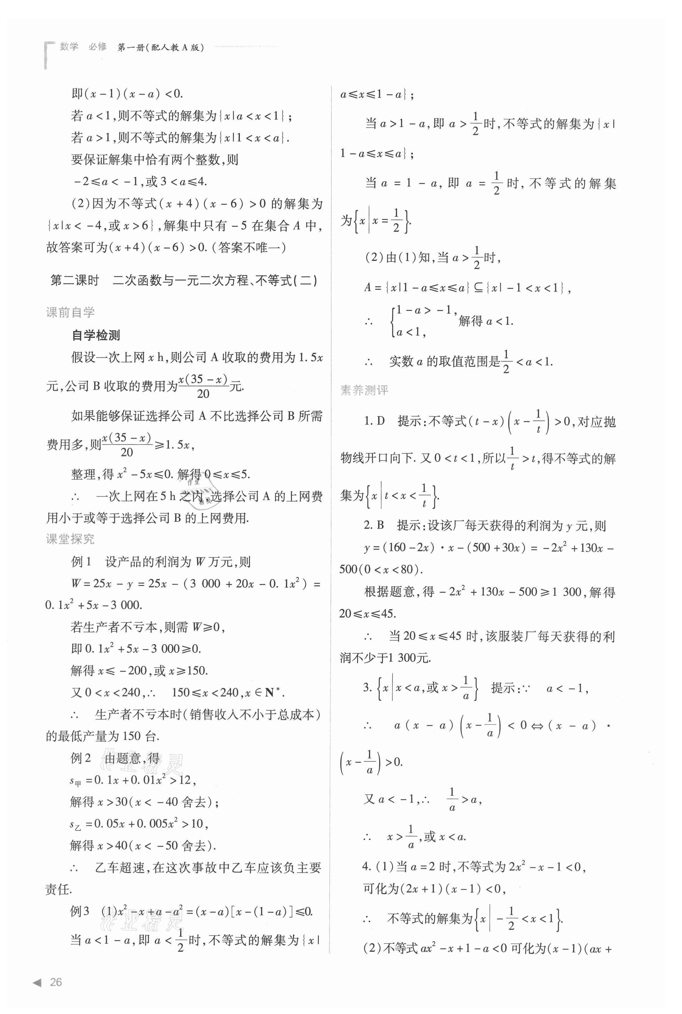 2021年普通高中新課程同步練習(xí)冊(cè)高中數(shù)學(xué)必修第一冊(cè)人教版 參考答案第26頁