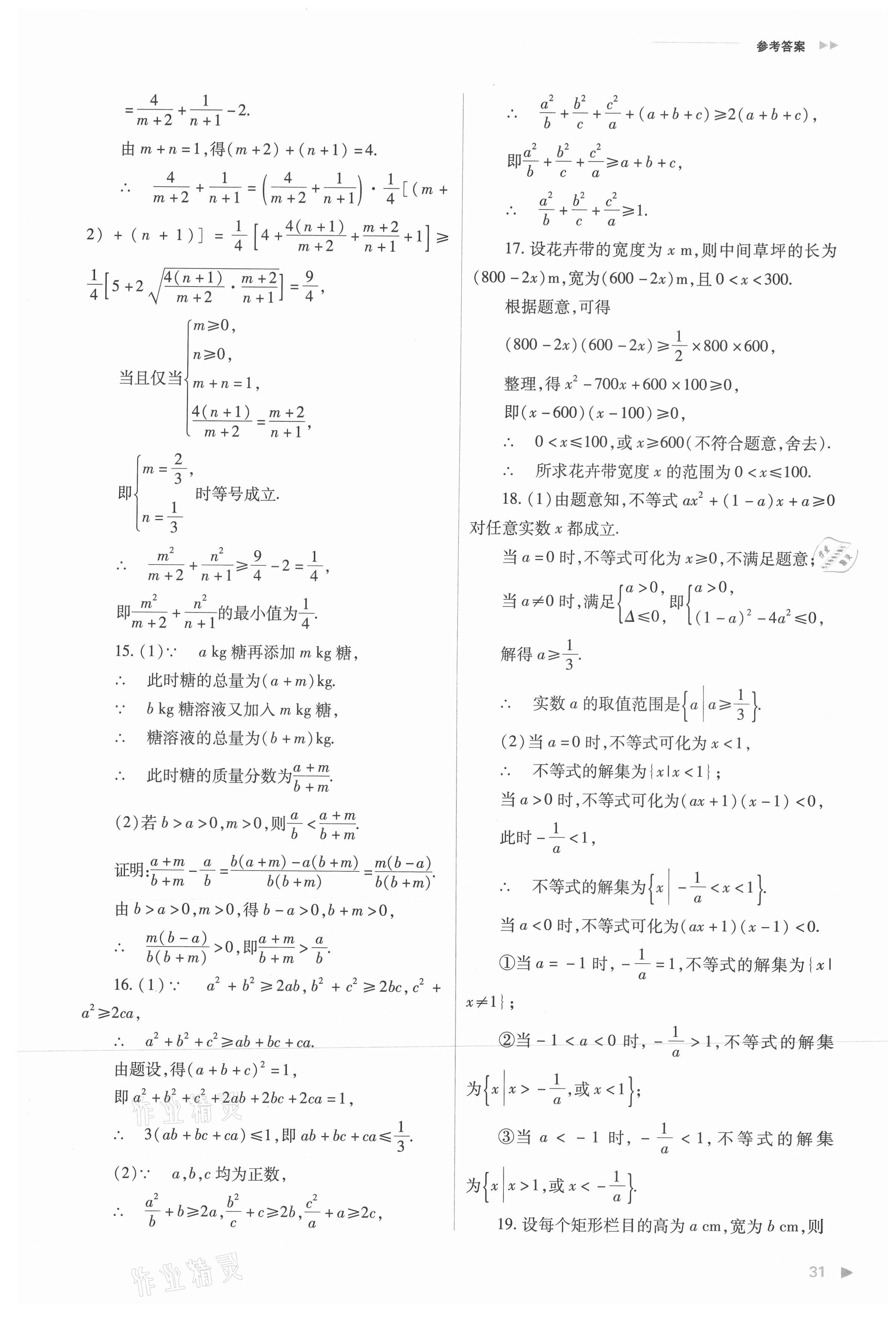 2021年普通高中新課程同步練習(xí)冊高中數(shù)學(xué)必修第一冊人教版 參考答案第31頁