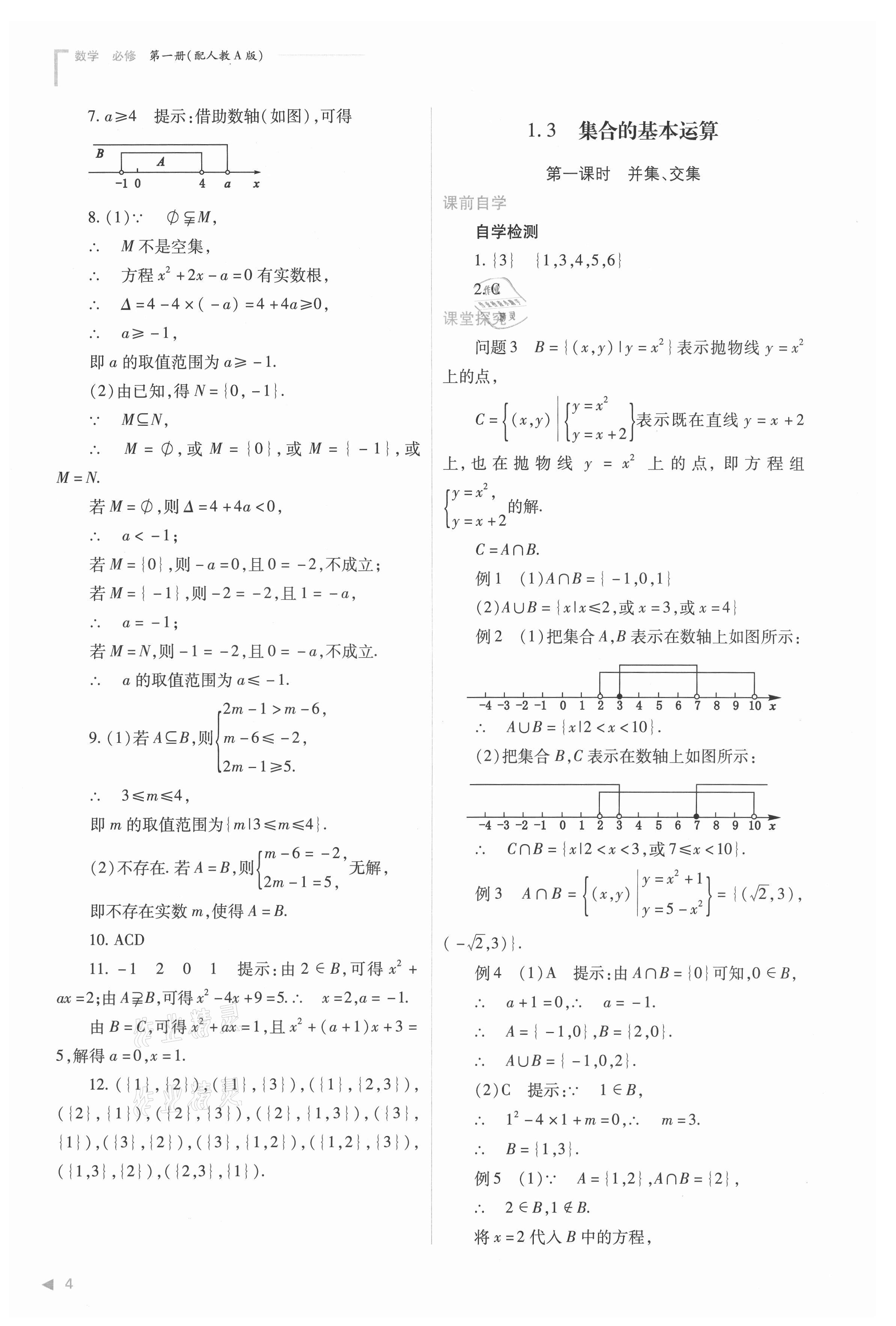 2021年普通高中新課程同步練習(xí)冊(cè)高中數(shù)學(xué)必修第一冊(cè)人教版 參考答案第4頁