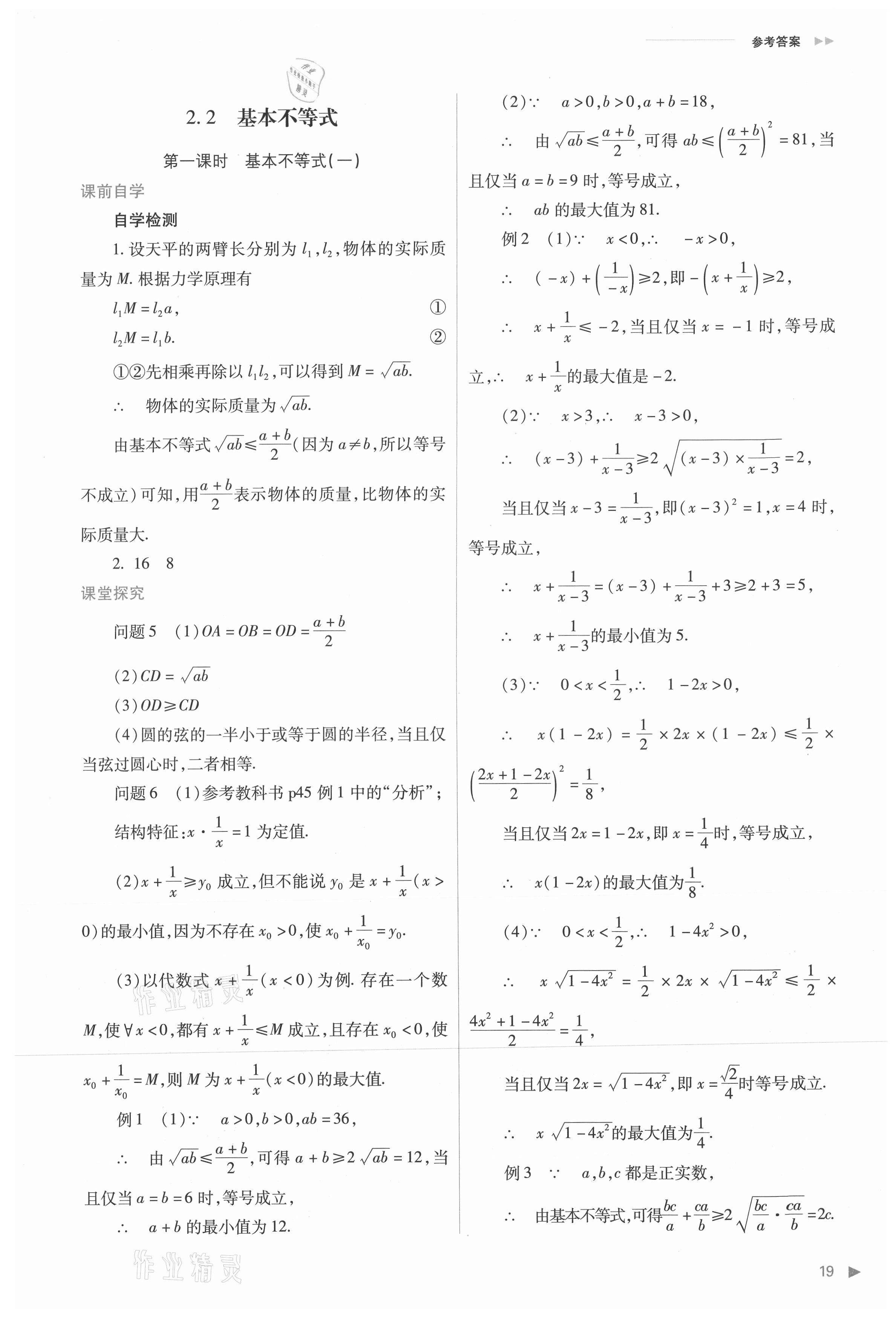 2021年普通高中新課程同步練習冊高中數(shù)學必修第一冊人教版 參考答案第19頁