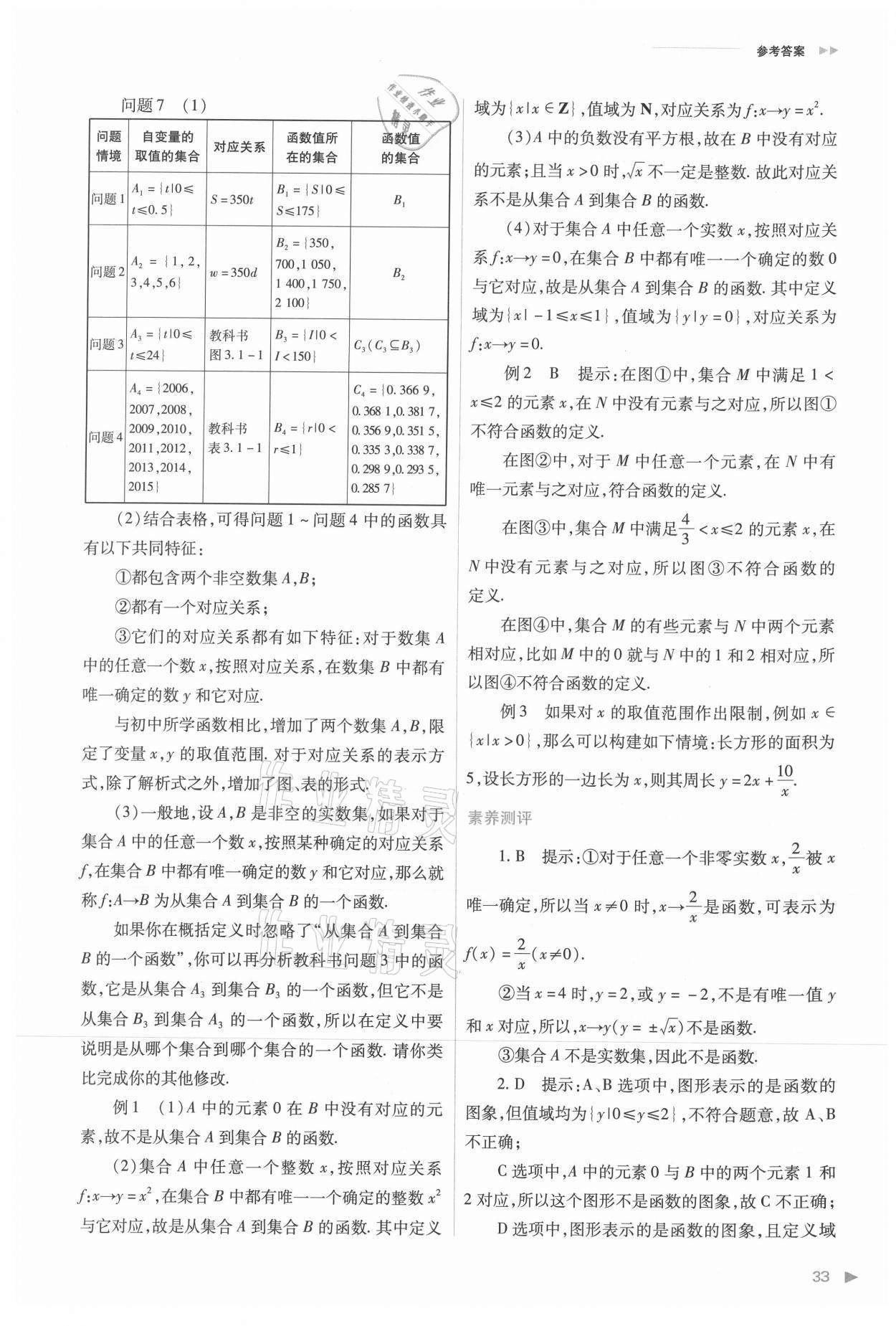 2021年普通高中新課程同步練習冊高中數(shù)學必修第一冊人教版 參考答案第33頁