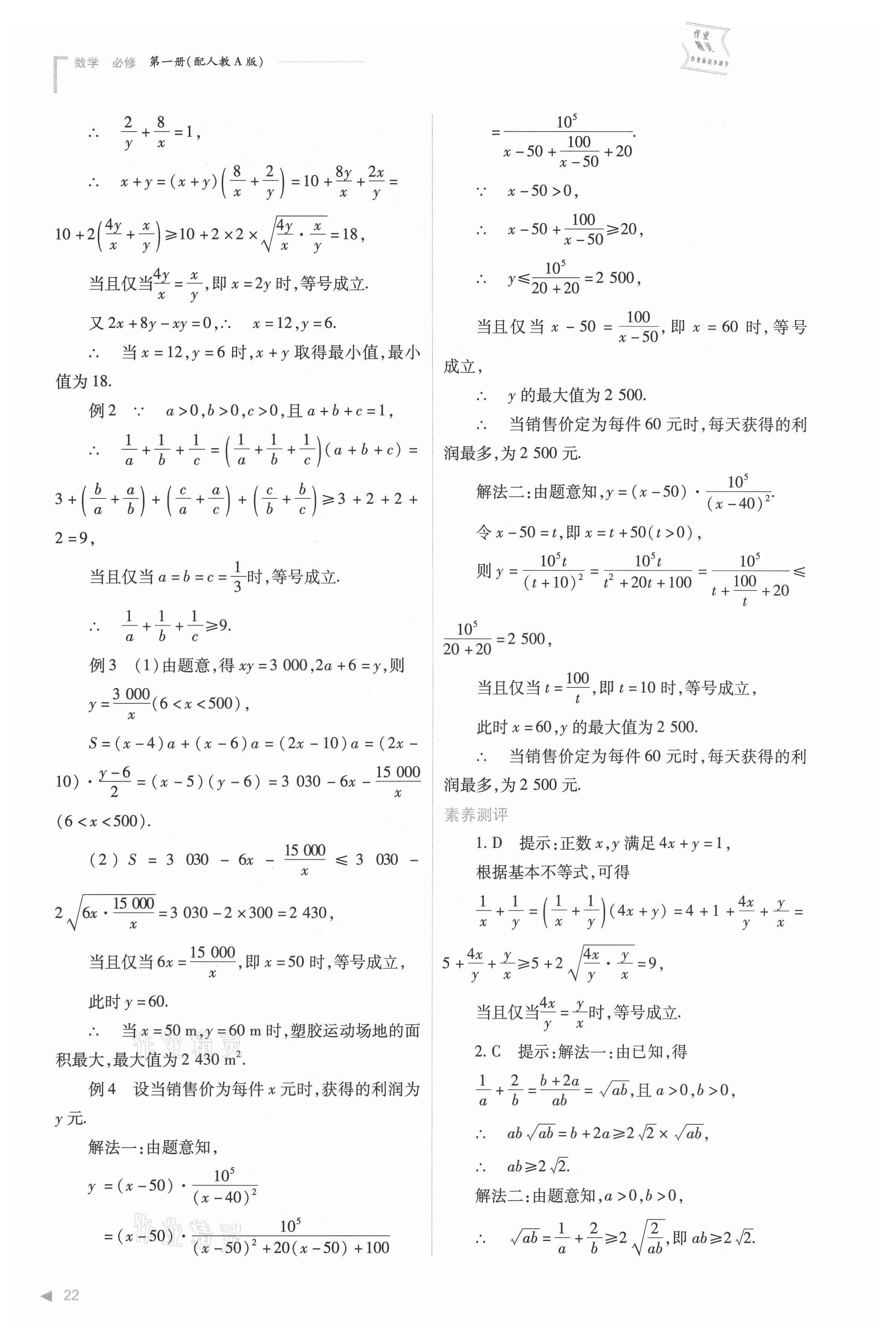 2021年普通高中新課程同步練習(xí)冊(cè)高中數(shù)學(xué)必修第一冊(cè)人教版 參考答案第22頁(yè)