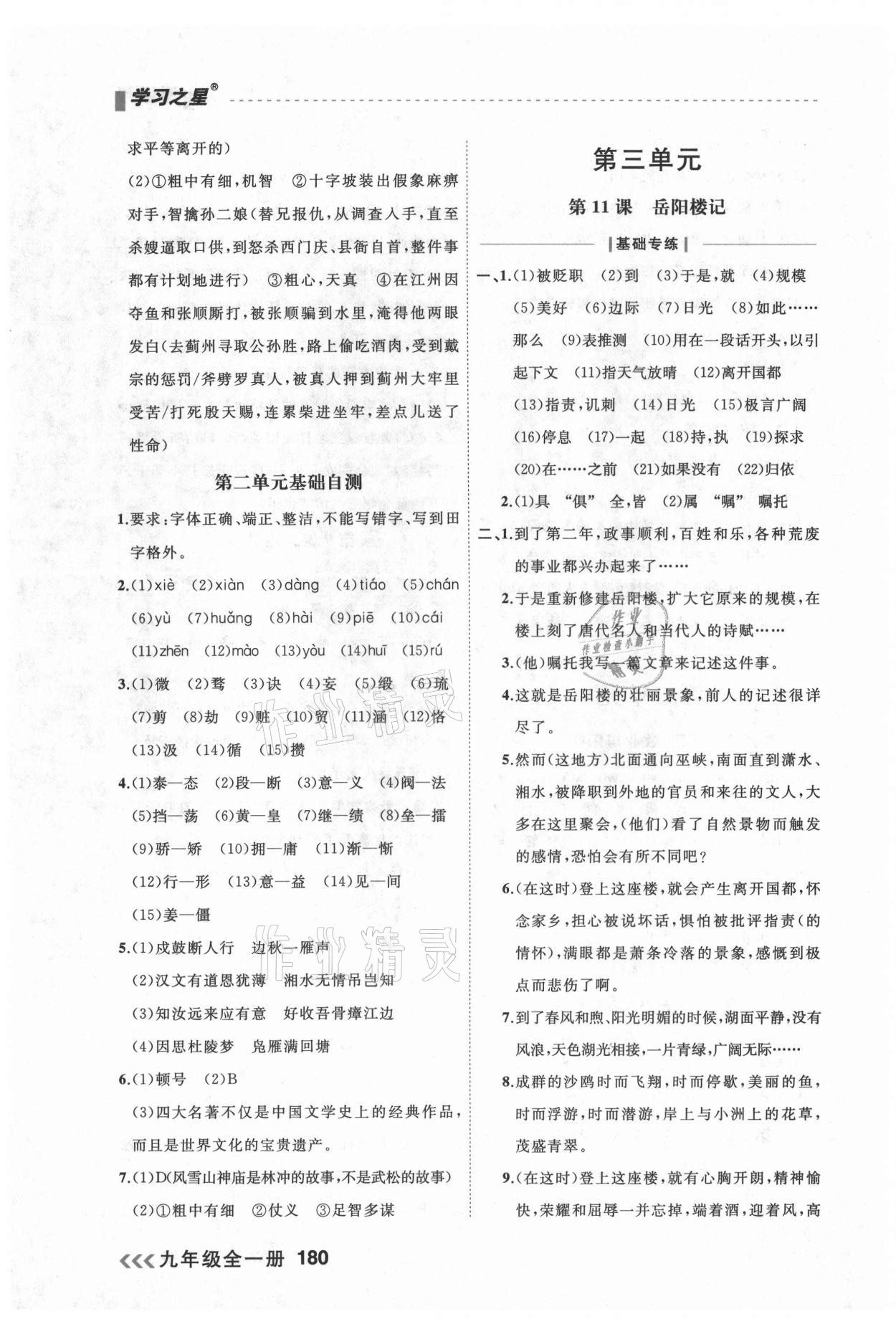 2021年課課幫九年級(jí)語文全一冊(cè)人教版大連專版 第4頁