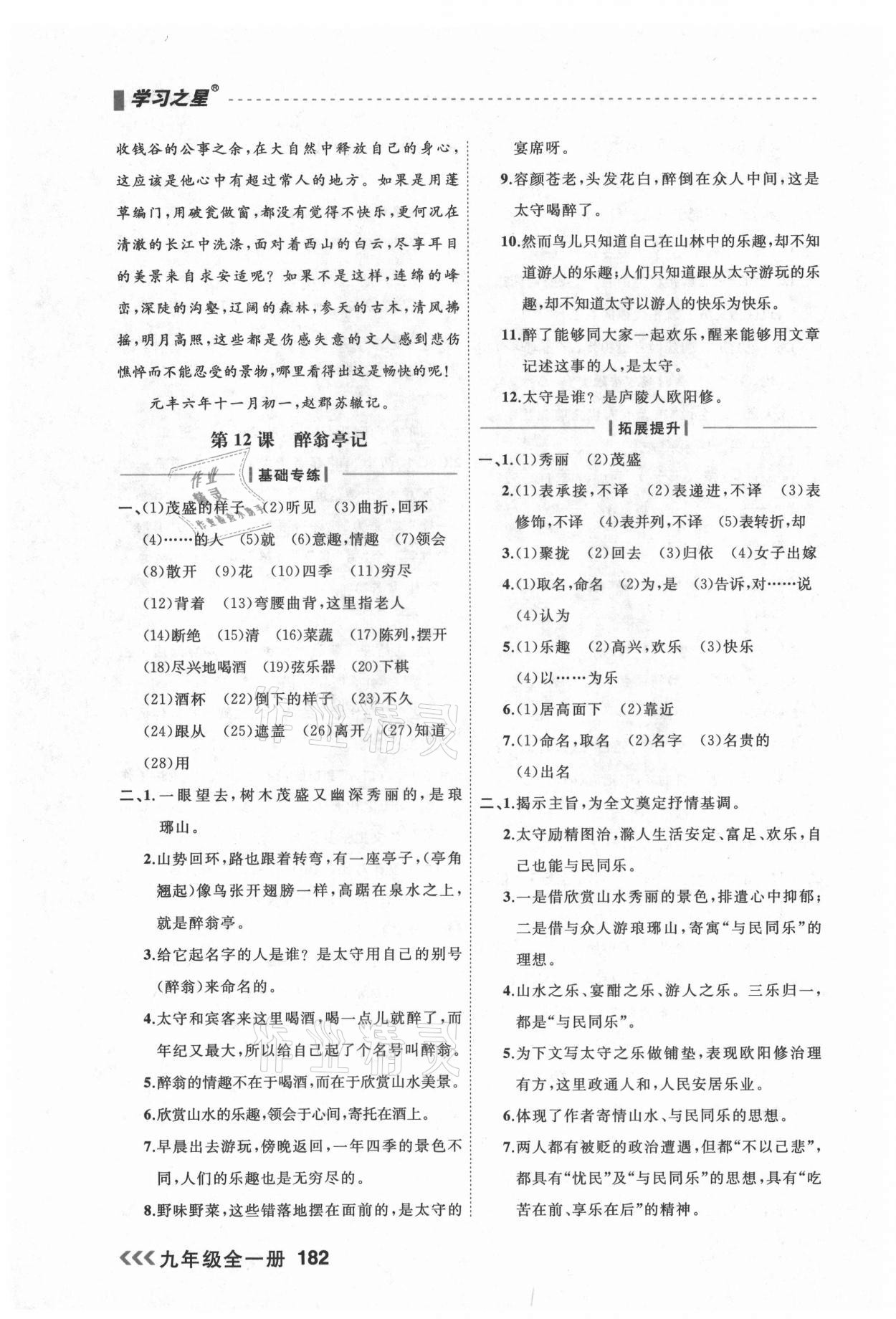 2021年課課幫九年級(jí)語(yǔ)文全一冊(cè)人教版大連專版 第6頁(yè)