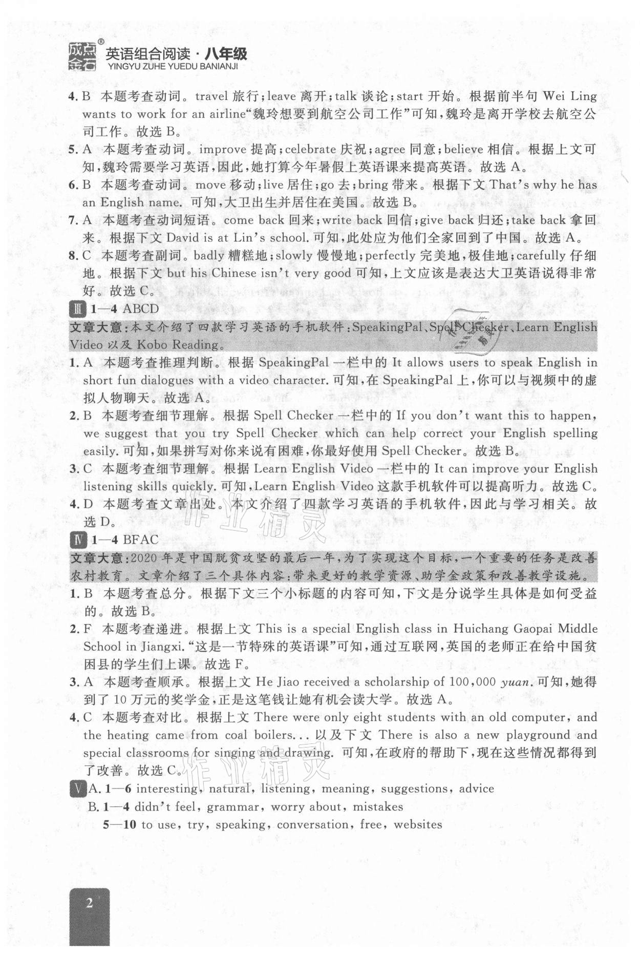 2021年英语组合阅读八年级上册外研版大连专版 参考答案第2页