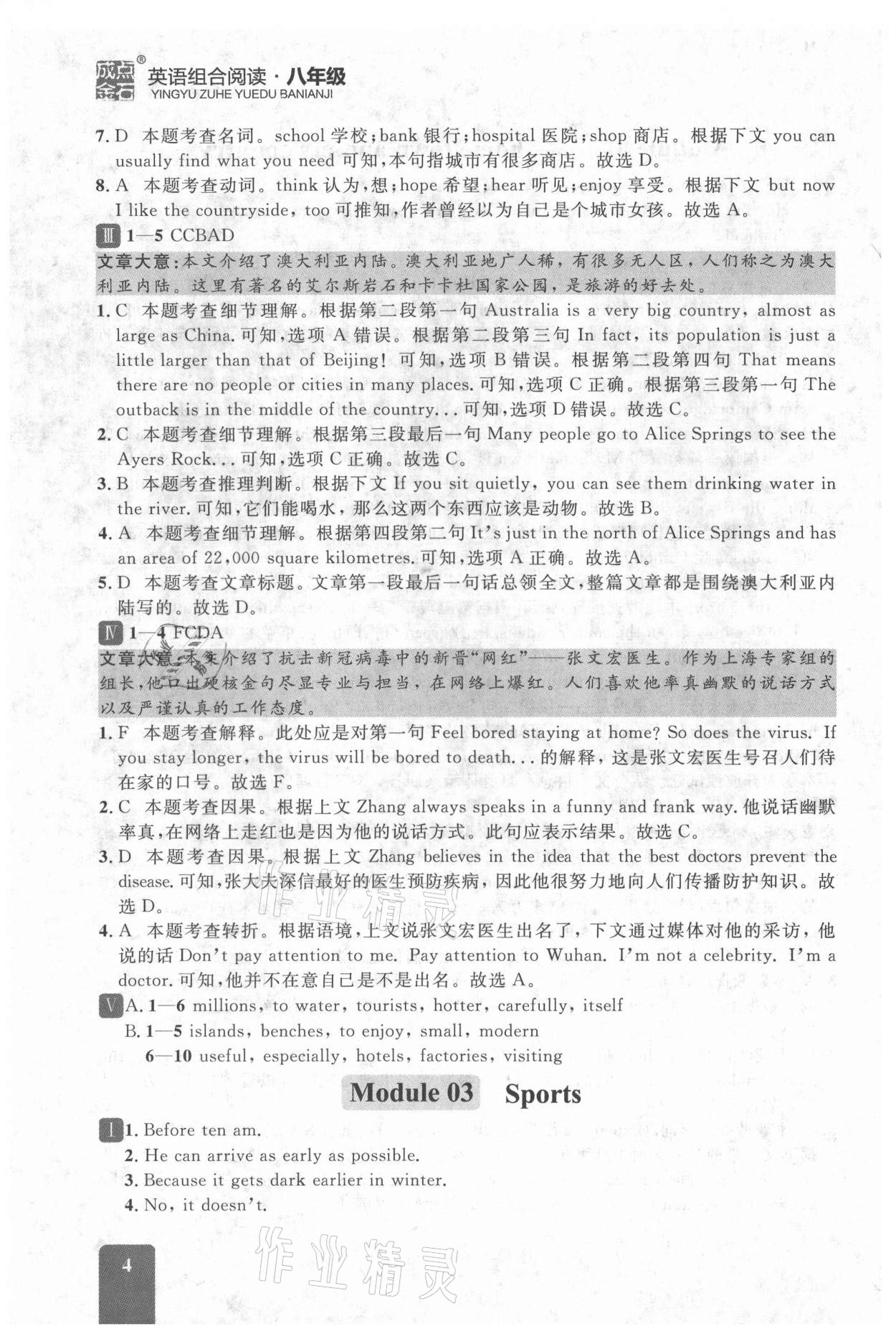 2021年英语组合阅读八年级上册外研版大连专版 参考答案第4页