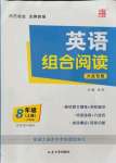 2021年英語組合閱讀八年級(jí)上冊(cè)外研版大連專版