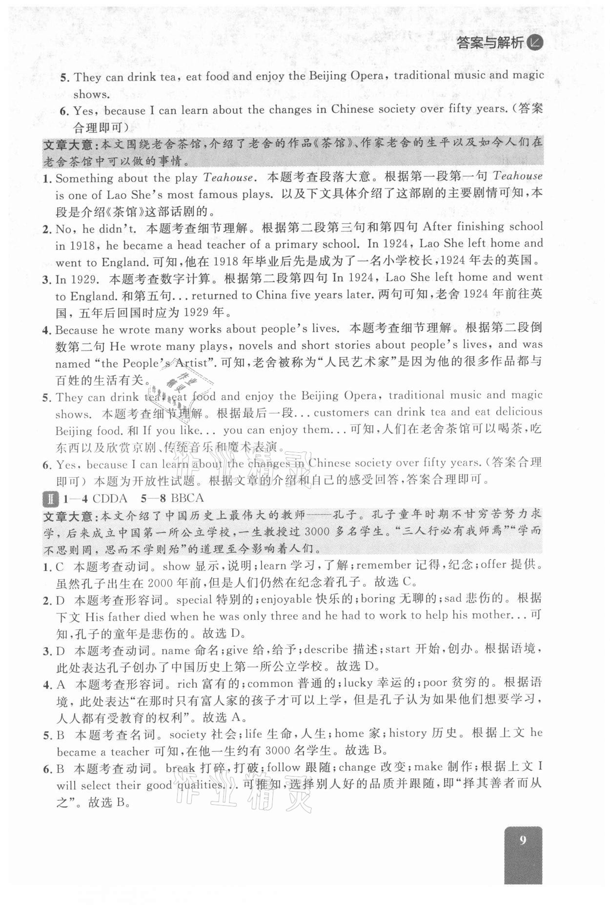 2021年英语组合阅读八年级上册外研版大连专版 参考答案第9页