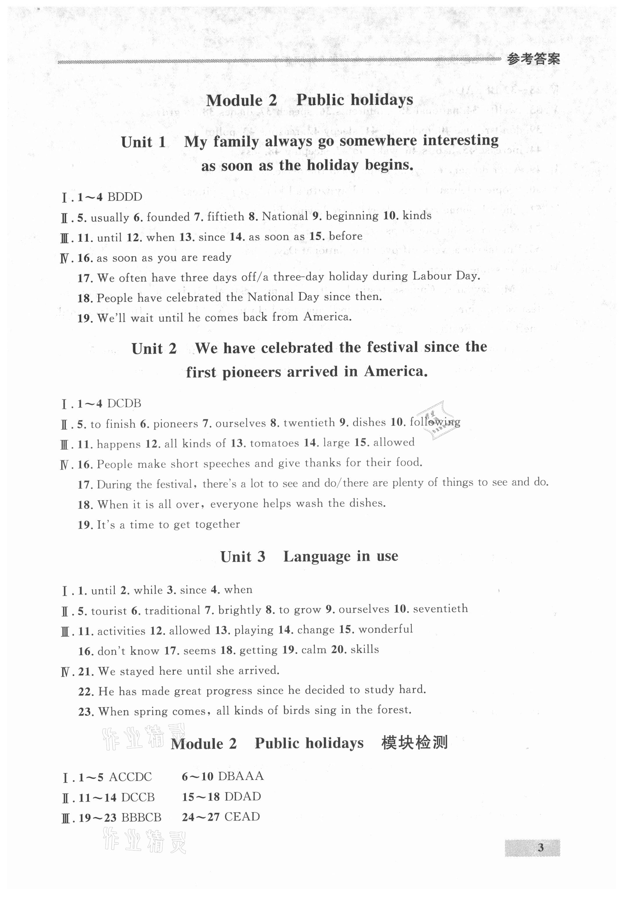 2021年點(diǎn)石成金金牌每課通九年級(jí)英語全一冊(cè)外研版大連專版 參考答案第3頁