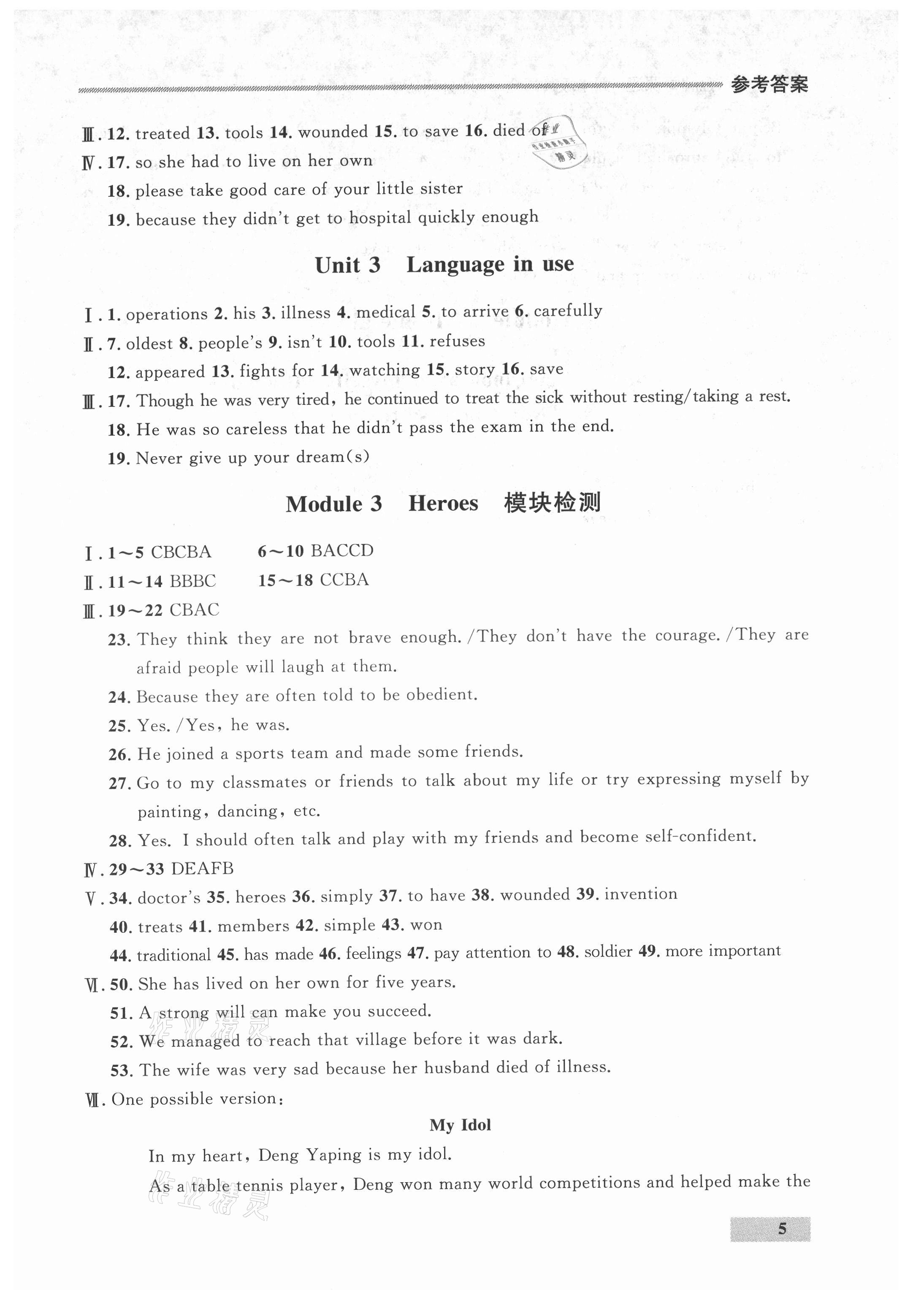 2021年點(diǎn)石成金金牌每課通九年級(jí)英語(yǔ)全一冊(cè)外研版大連專(zhuān)版 參考答案第5頁(yè)