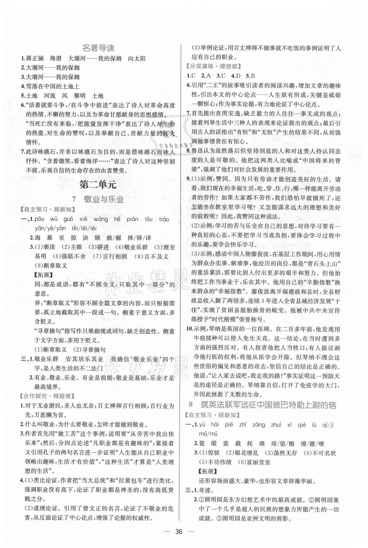 2021年同步導(dǎo)學(xué)案課時練九年級語文上冊人教版 第4頁