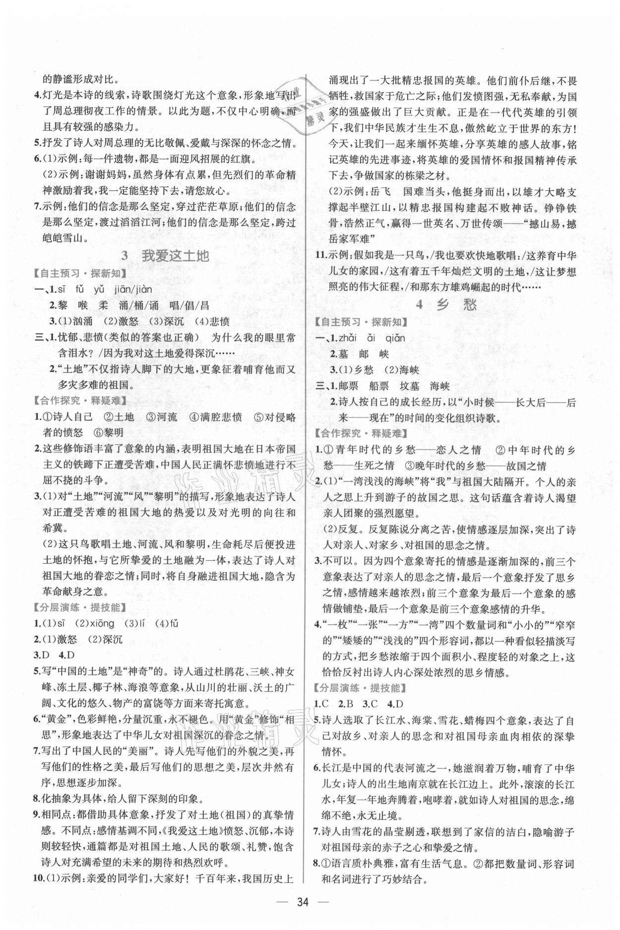 2021年同步導(dǎo)學(xué)案課時練九年級語文上冊人教版 第2頁