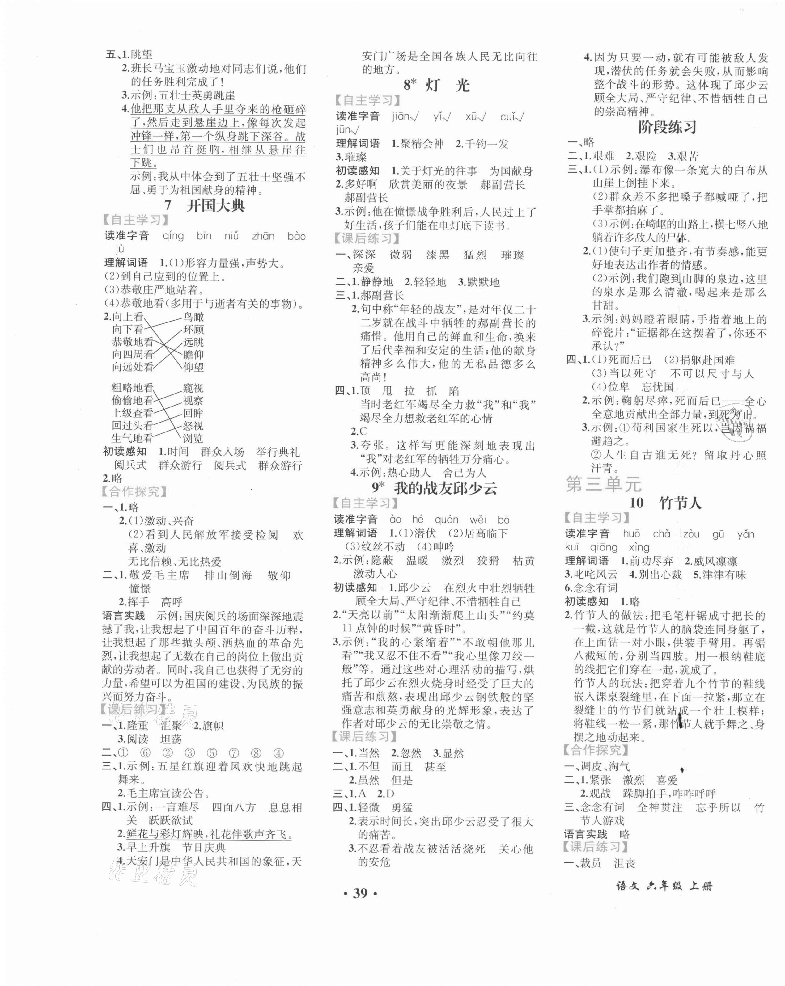 2021年勝券在握同步解析與測評六年級語文上冊人教版重慶專版 第3頁