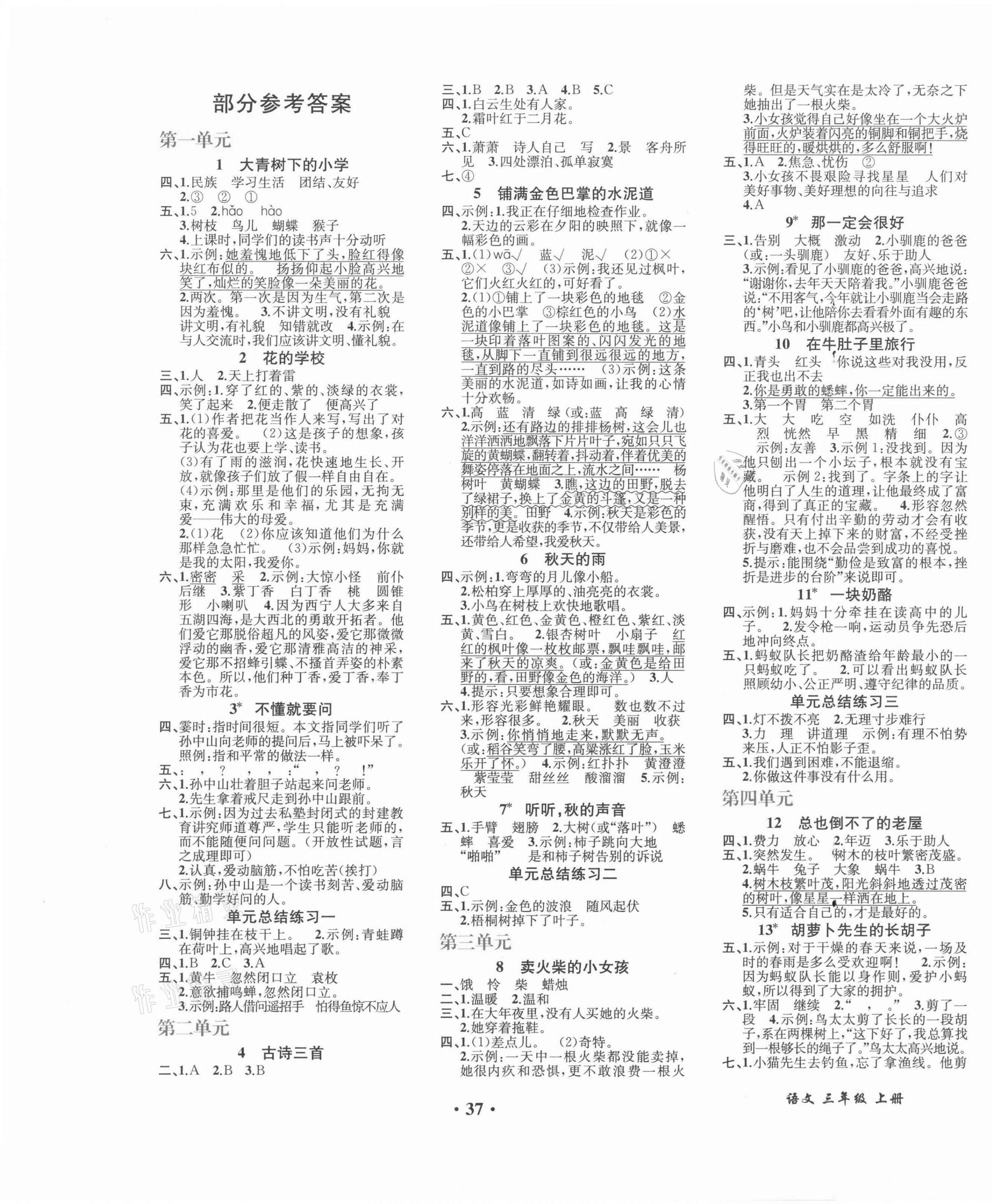 2021年勝券在握同步解析與測(cè)評(píng)三年級(jí)語(yǔ)文上冊(cè)人教版重慶專版 第1頁(yè)