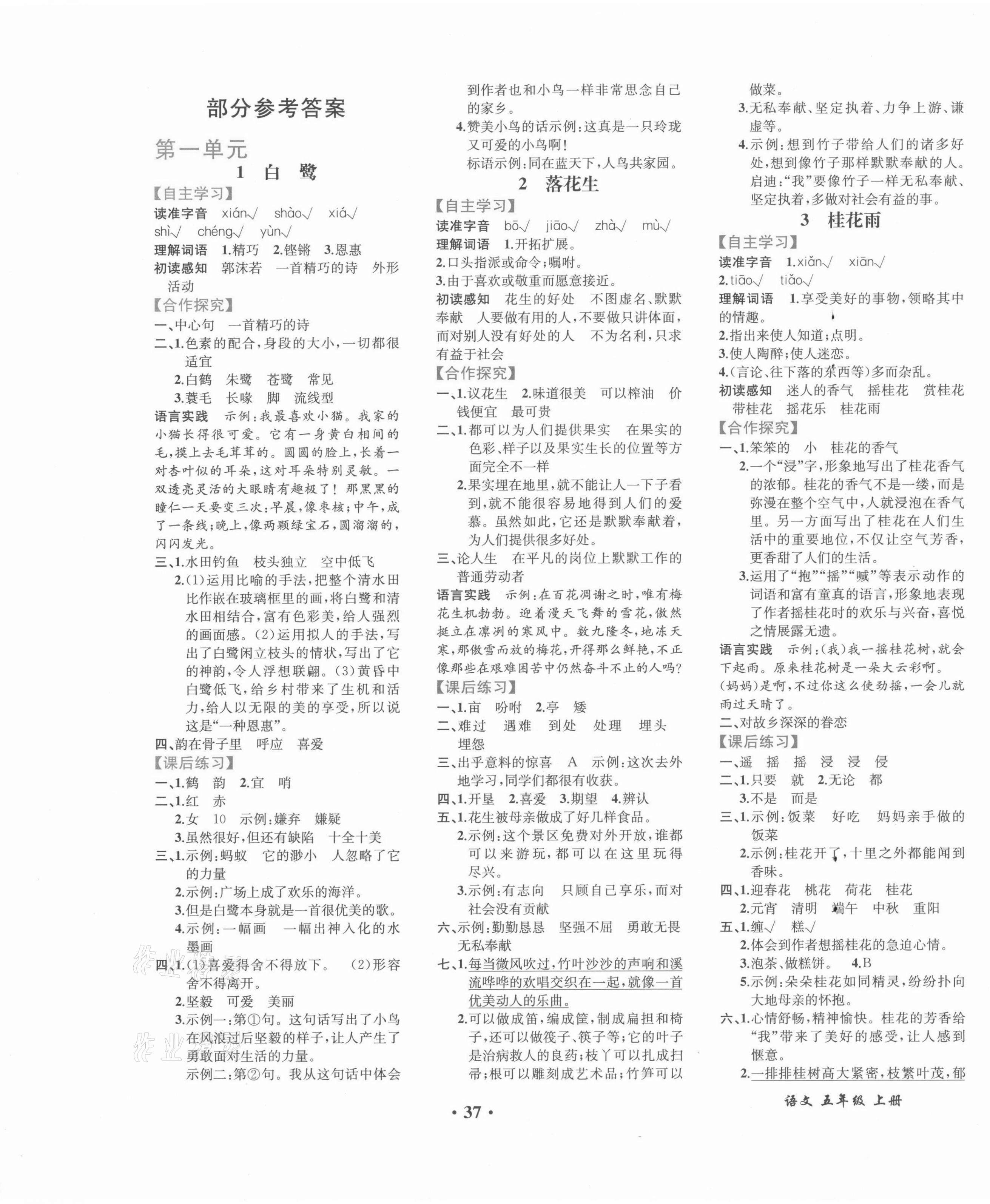 2021年胜券在握同步解析与测评五年级语文上册人教版重庆专版 第1页