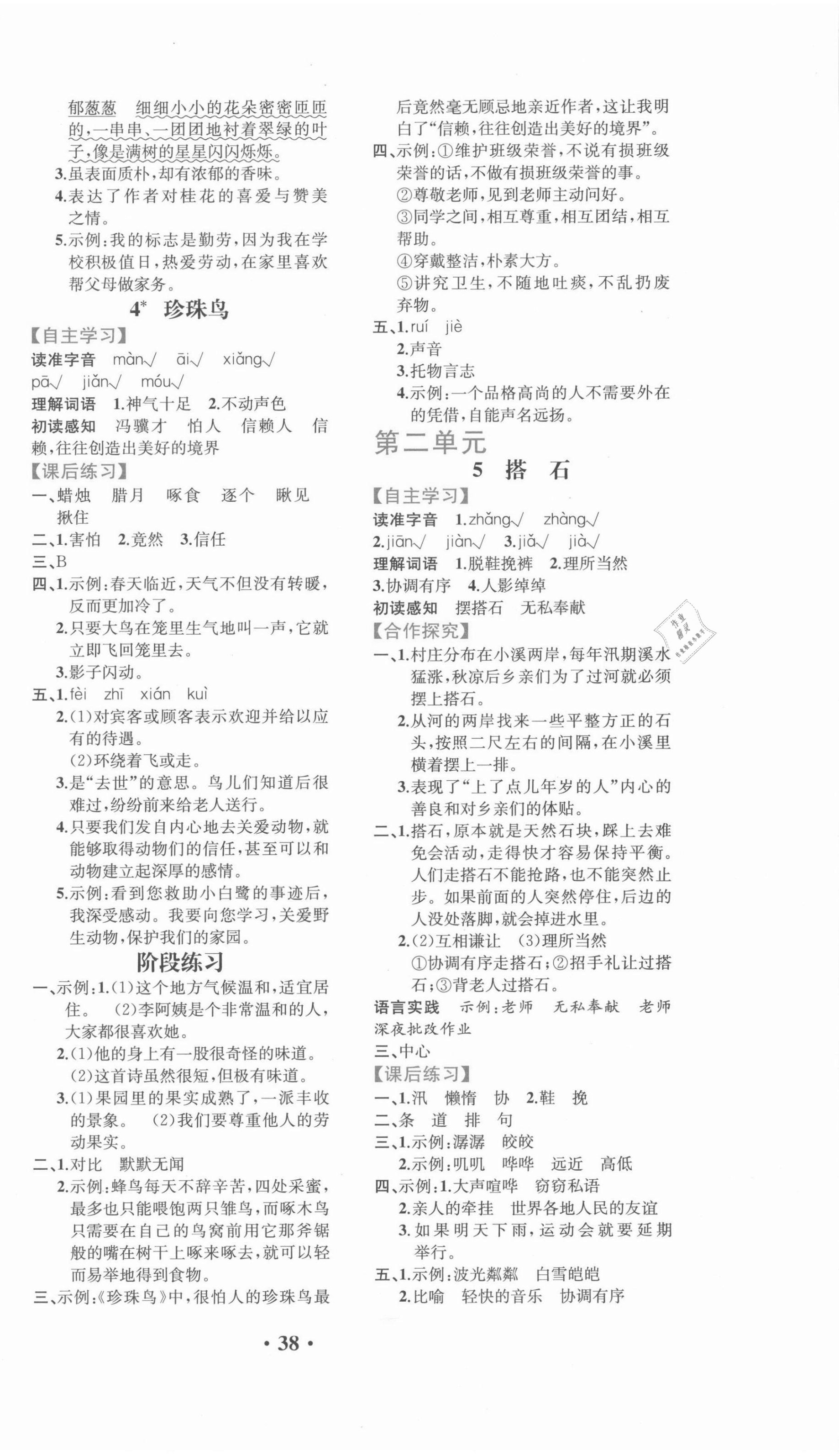 2021年胜券在握同步解析与测评五年级语文上册人教版重庆专版 第2页