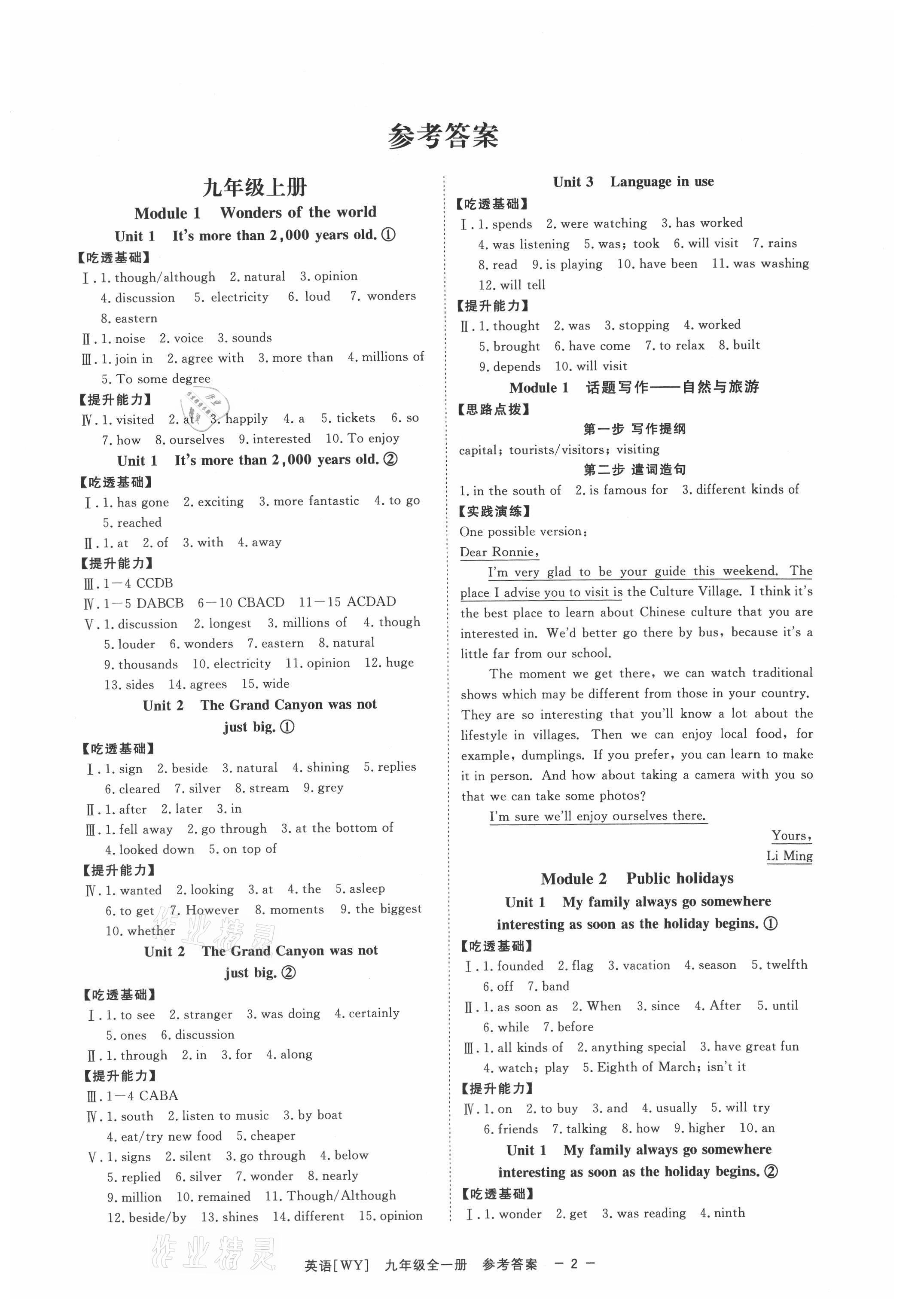 2021年全效學(xué)習(xí)課時(shí)提優(yōu)九年級(jí)英語(yǔ)全一冊(cè)外研版精華版 參考答案第1頁(yè)