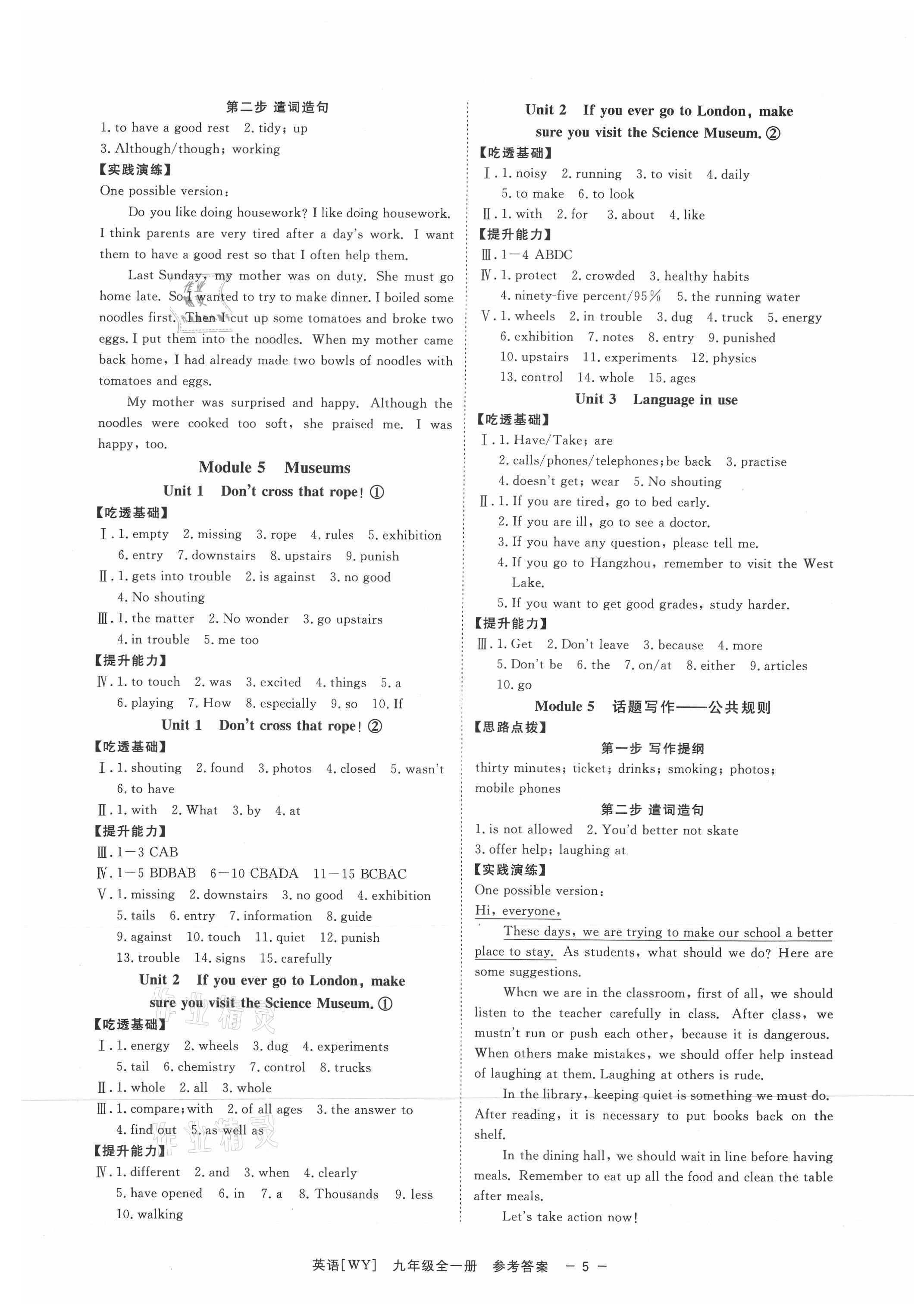 2021年全效學(xué)習(xí)課時提優(yōu)九年級英語全一冊外研版精華版 參考答案第4頁