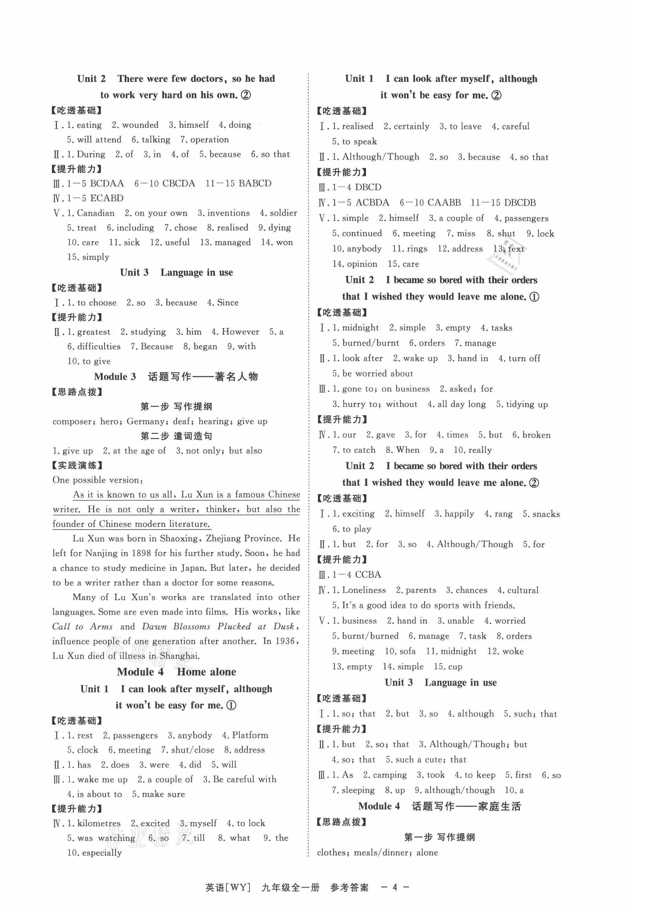 2021年全效學習課時提優(yōu)九年級英語全一冊外研版精華版 參考答案第3頁