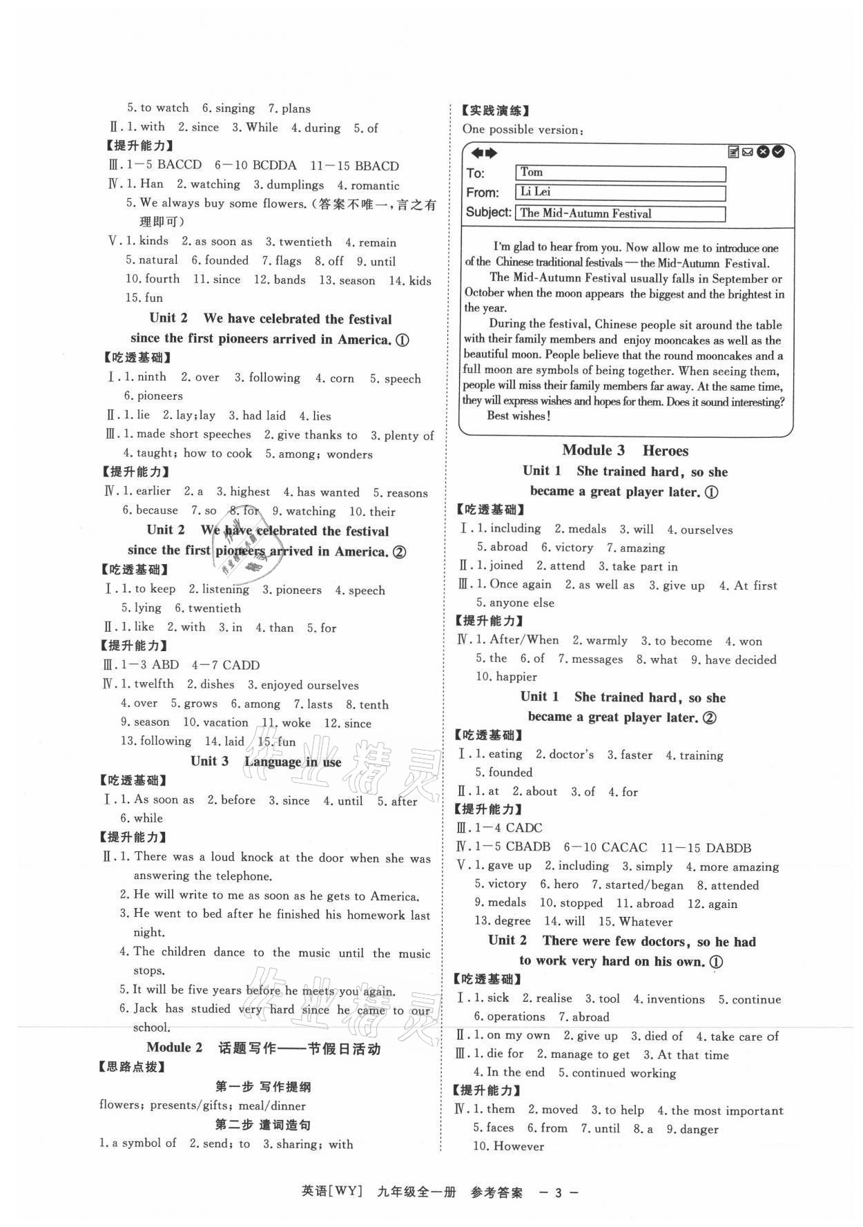 2021年全效學(xué)習(xí)課時提優(yōu)九年級英語全一冊外研版精華版 參考答案第2頁